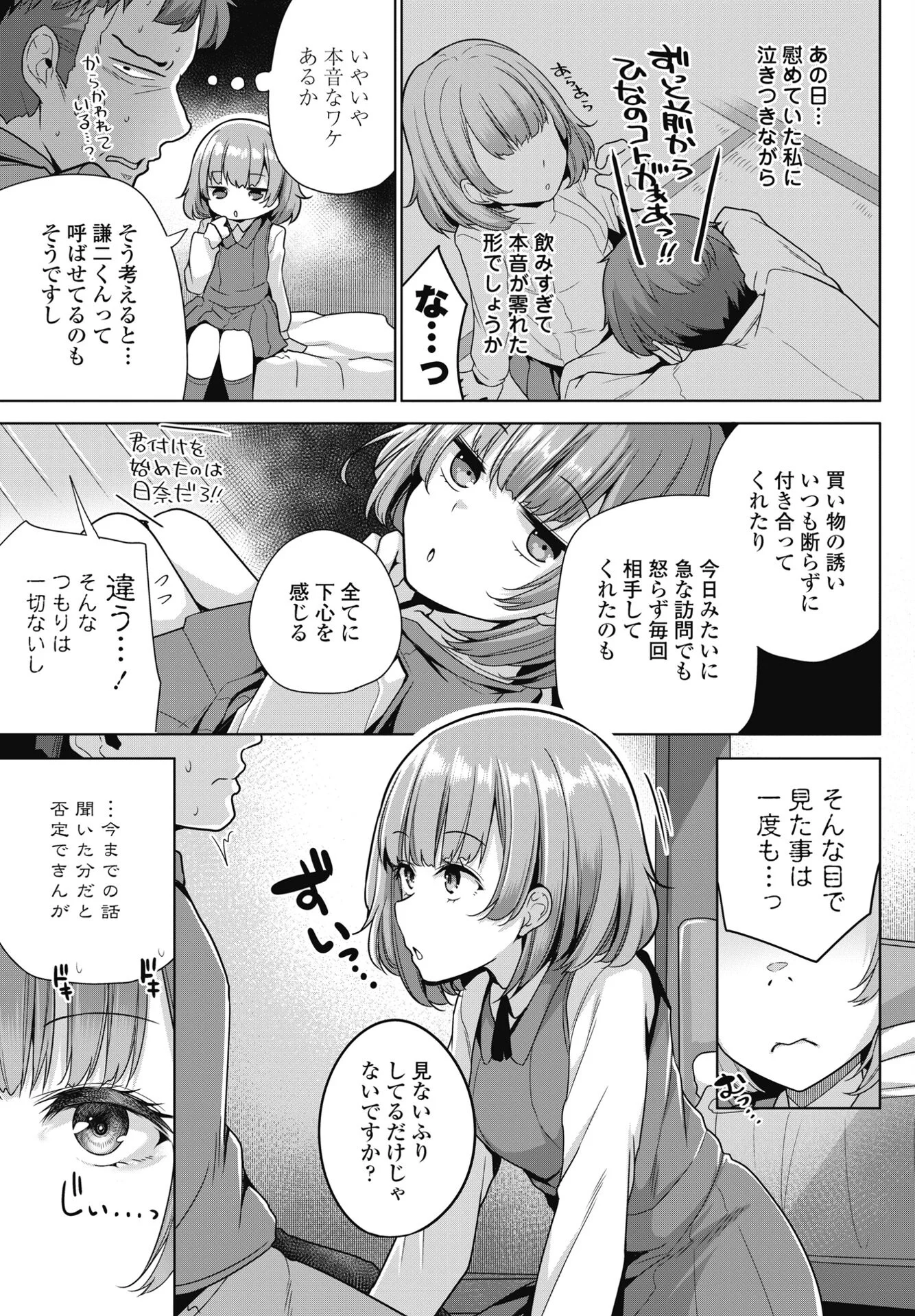 COMICペンギンクラブ 2025年5月号ページ17