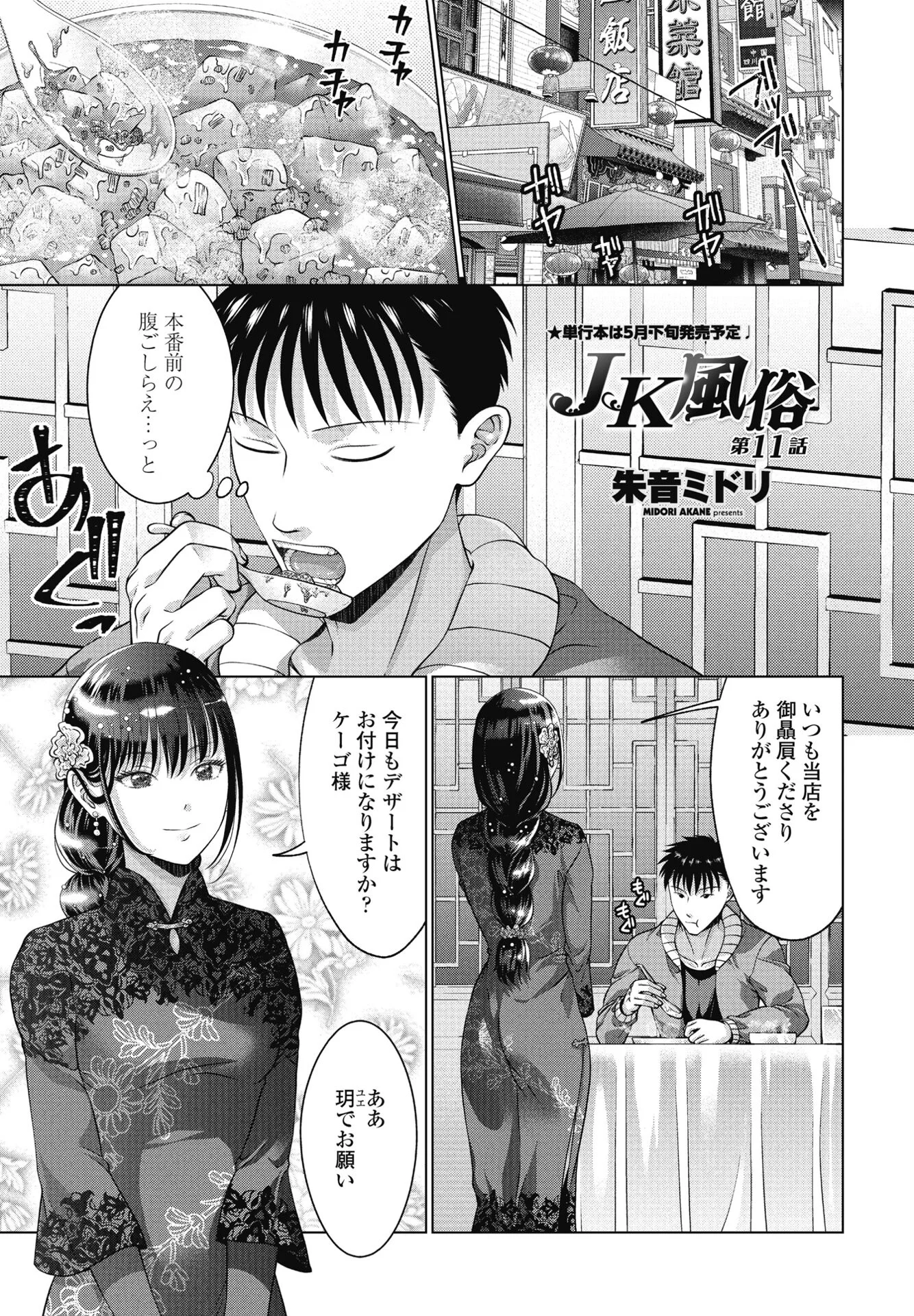 COMICペンギンクラブ 2025年5月号ページ18