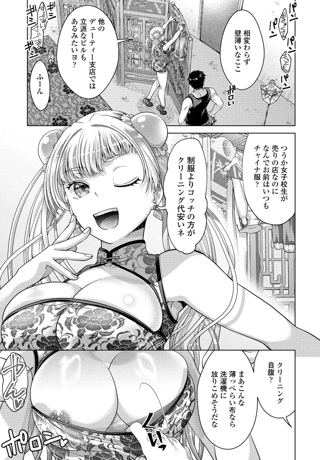 COMICペンギンクラブ 2025年5月号ページ20