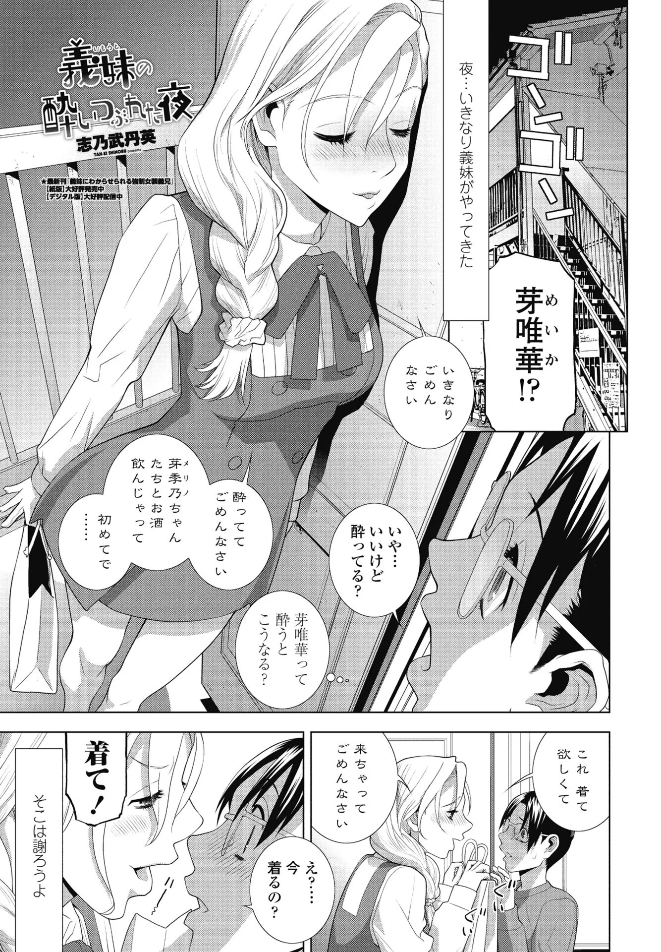 COMICペンギンクラブ 2025年5月号ページ21