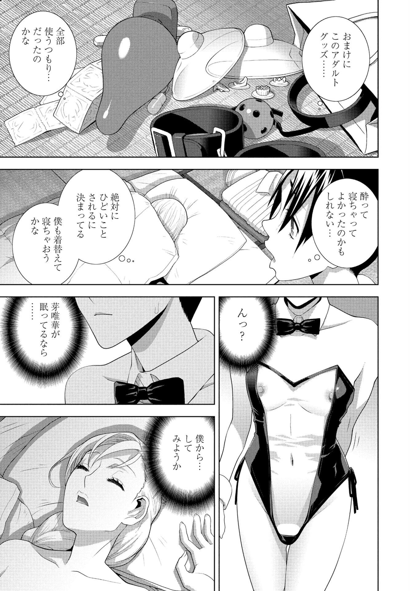 COMICペンギンクラブ 2025年5月号ページ23