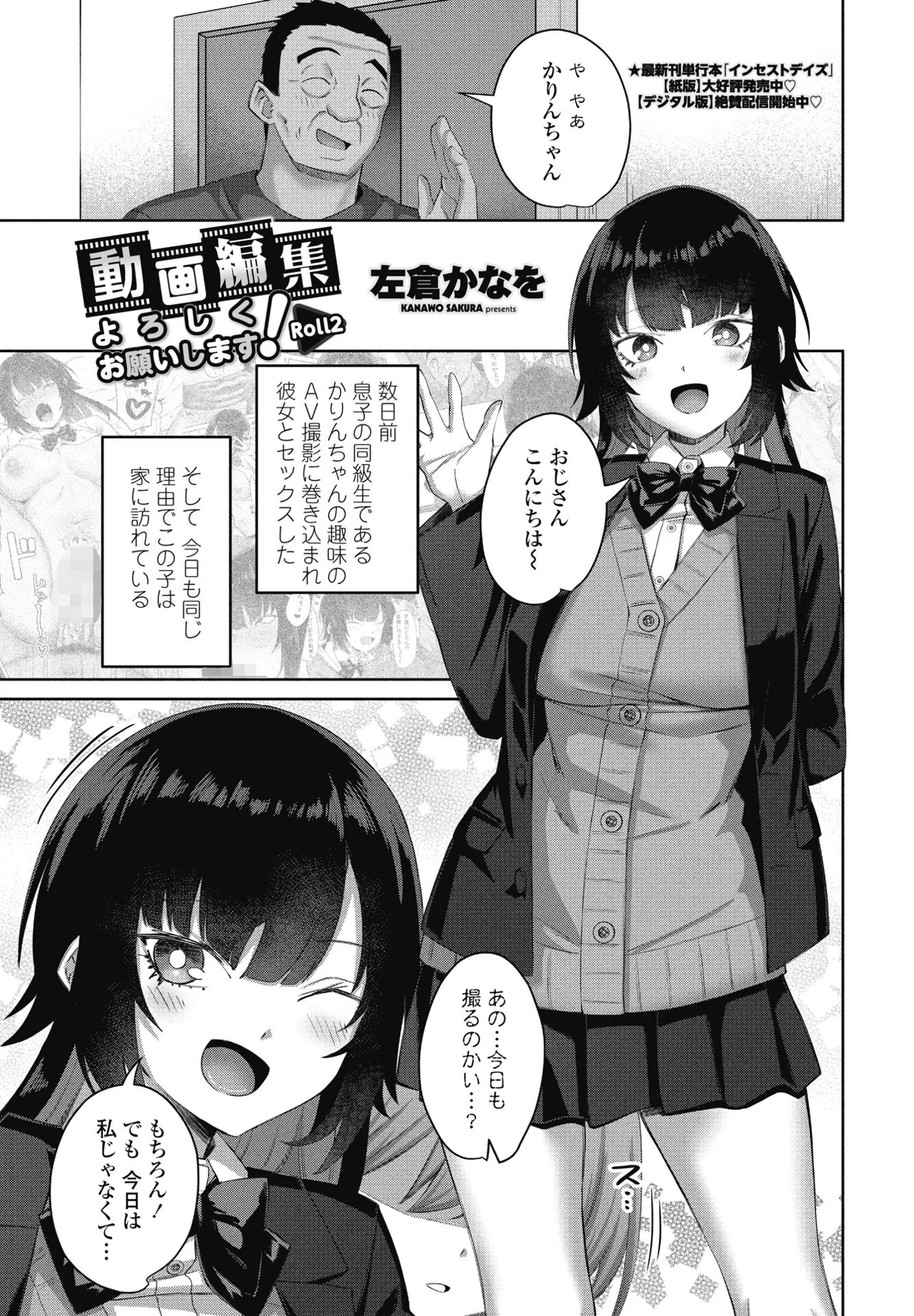 COMICペンギンクラブ 2025年5月号ページ24