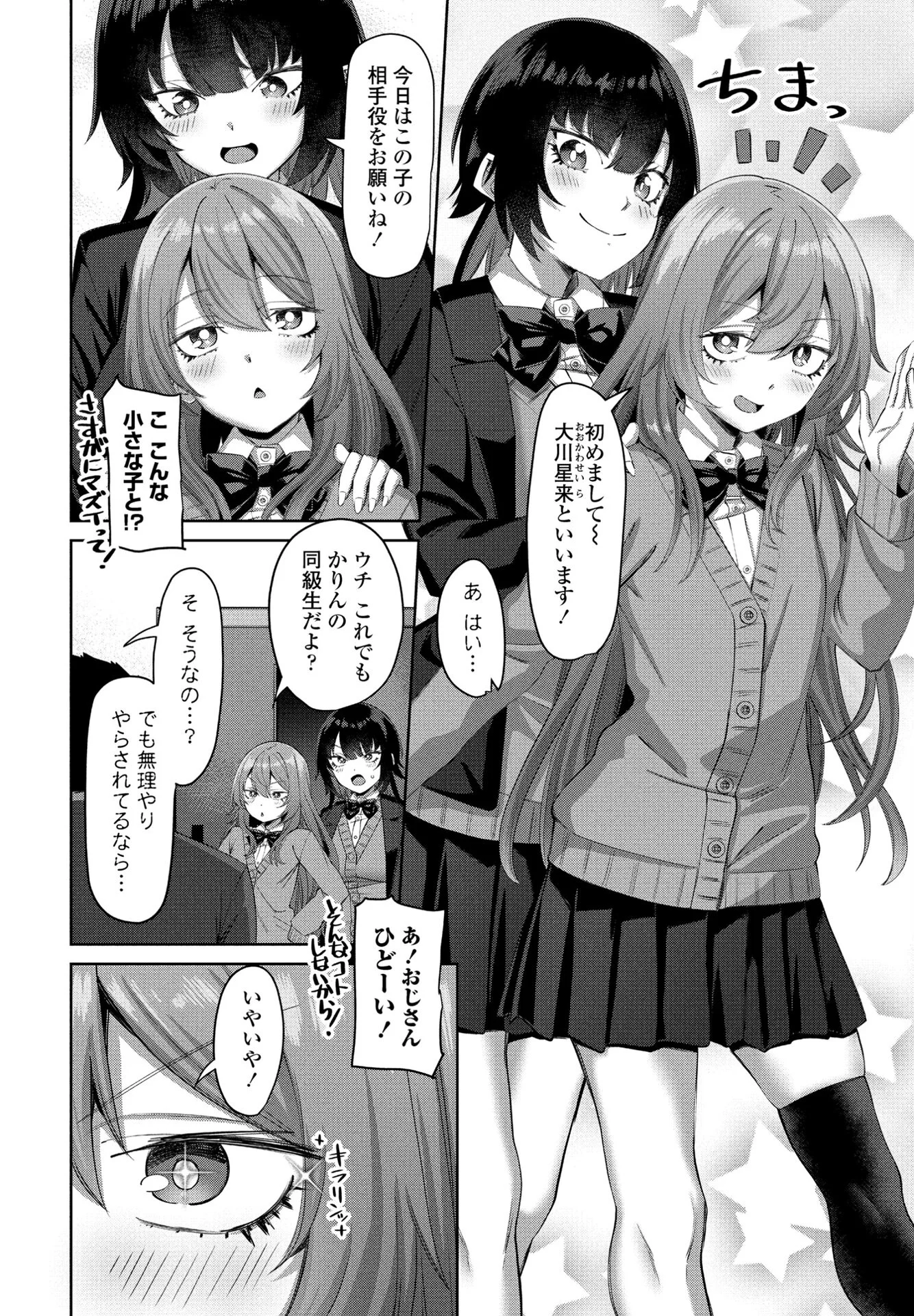 COMICペンギンクラブ 2025年5月号ページ25