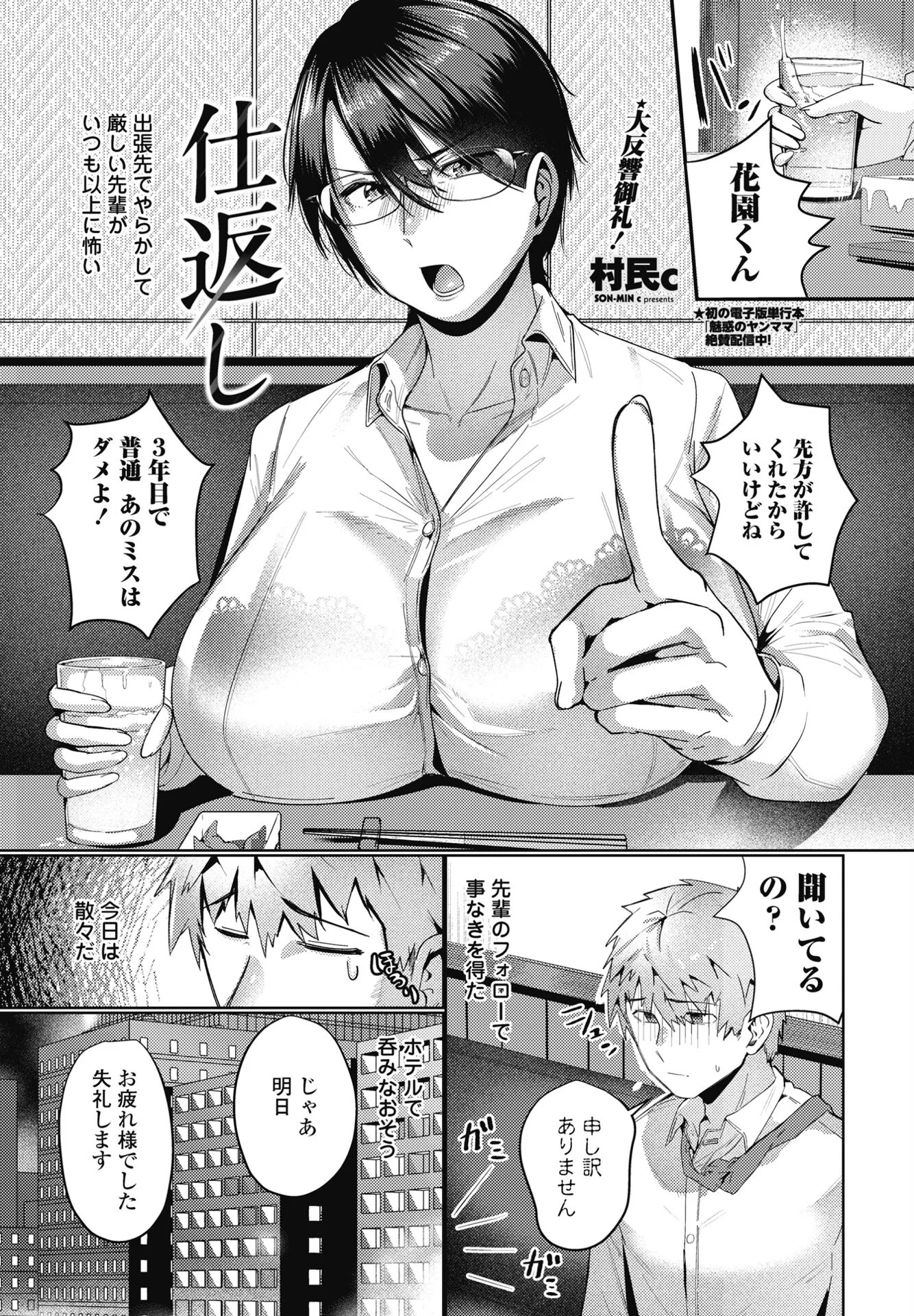 COMICペンギンクラブ 2025年5月号ページ27