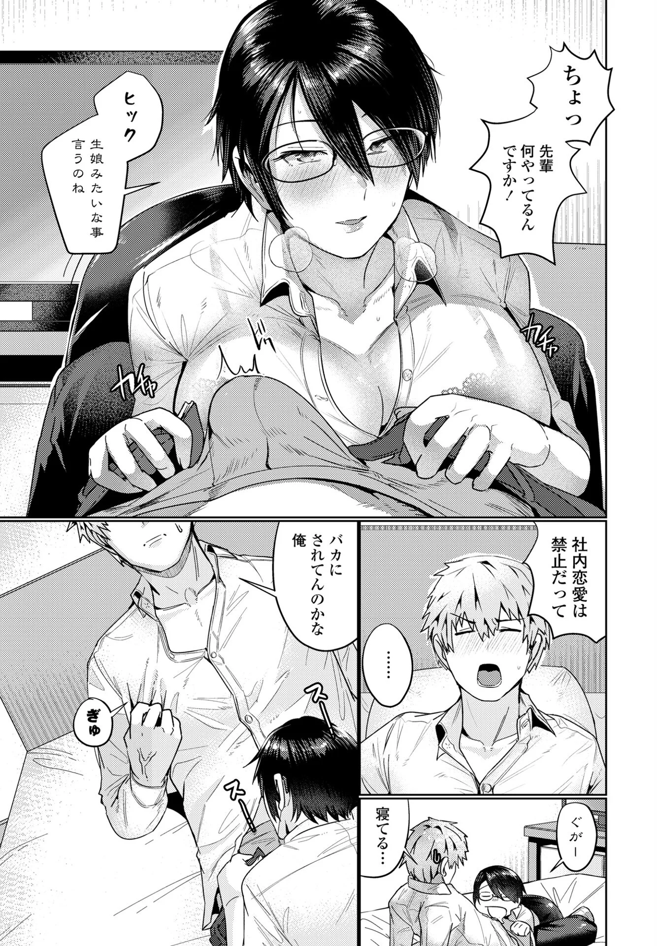 COMICペンギンクラブ 2025年5月号ページ29