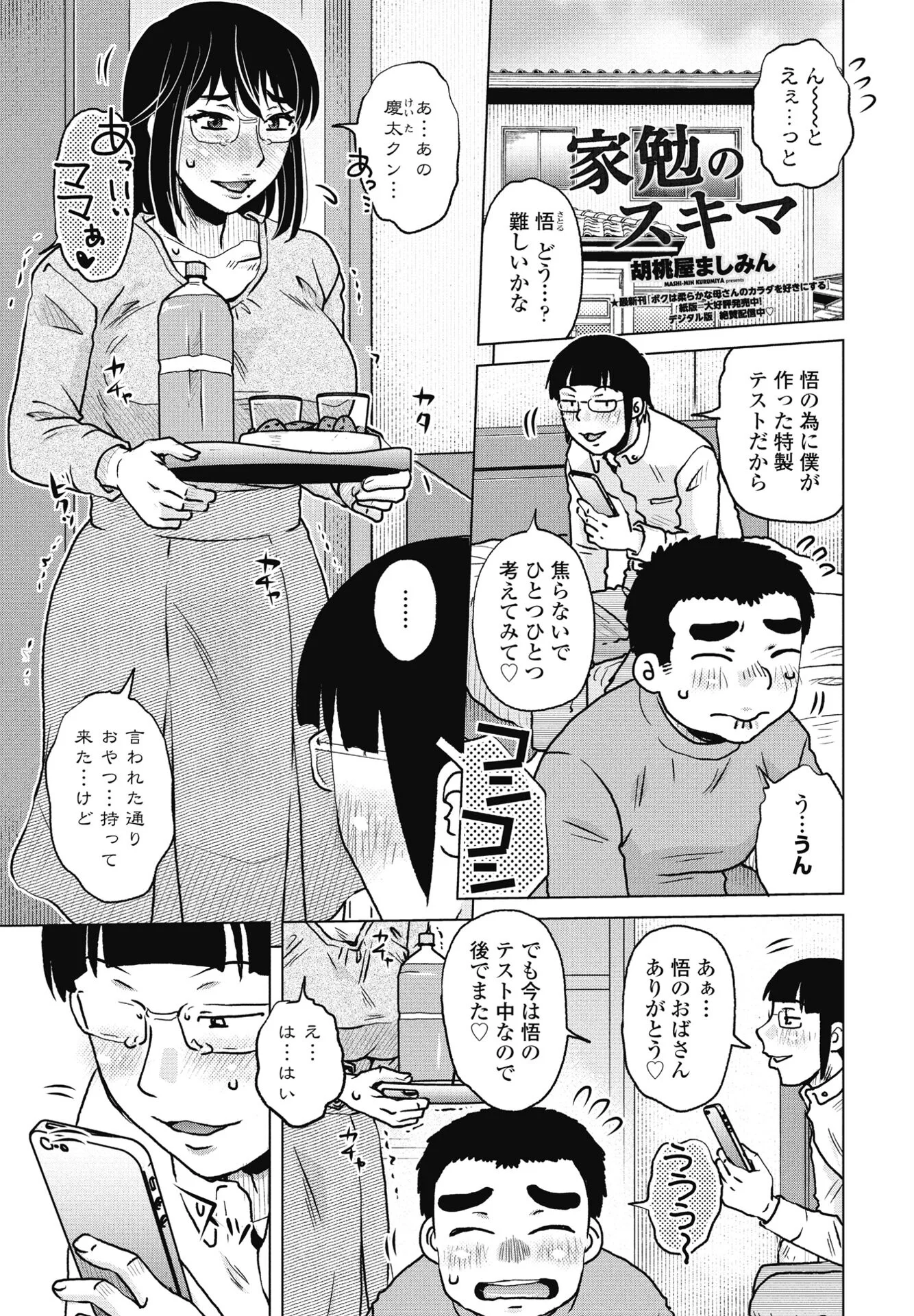 COMICペンギンクラブ 2025年5月号ページ30
