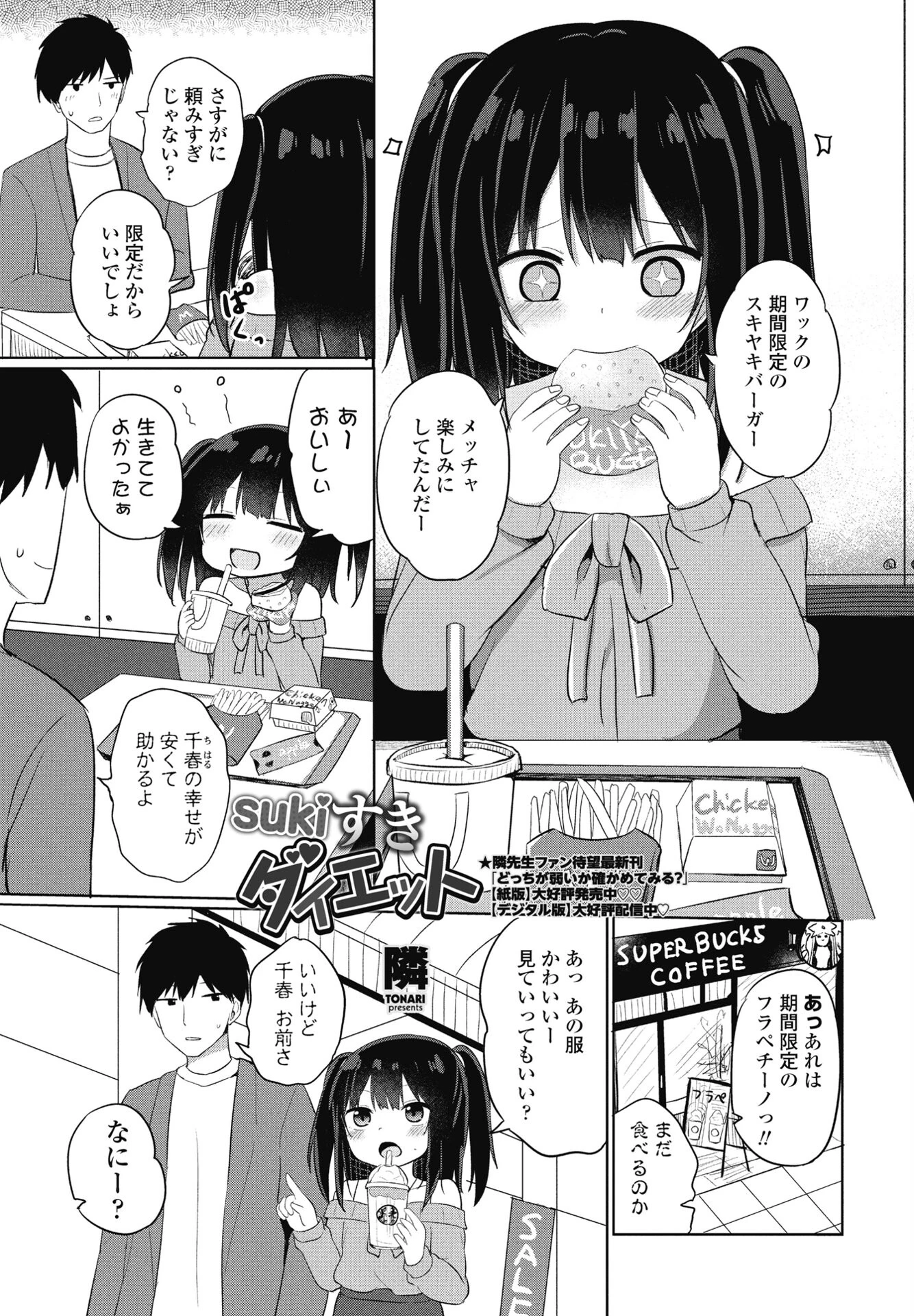 COMICペンギンクラブ 2025年5月号ページ33