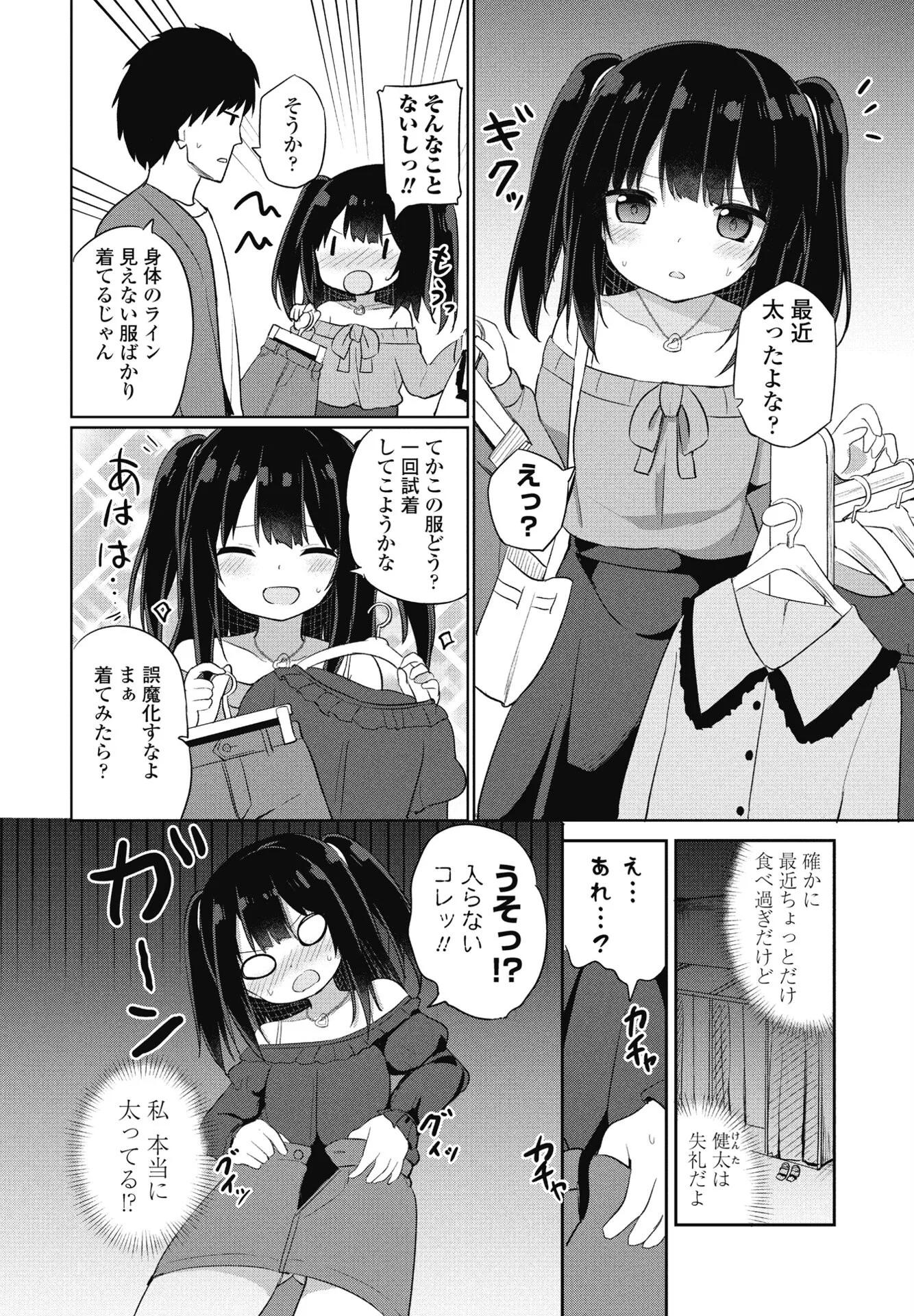 COMICペンギンクラブ 2025年5月号ページ34