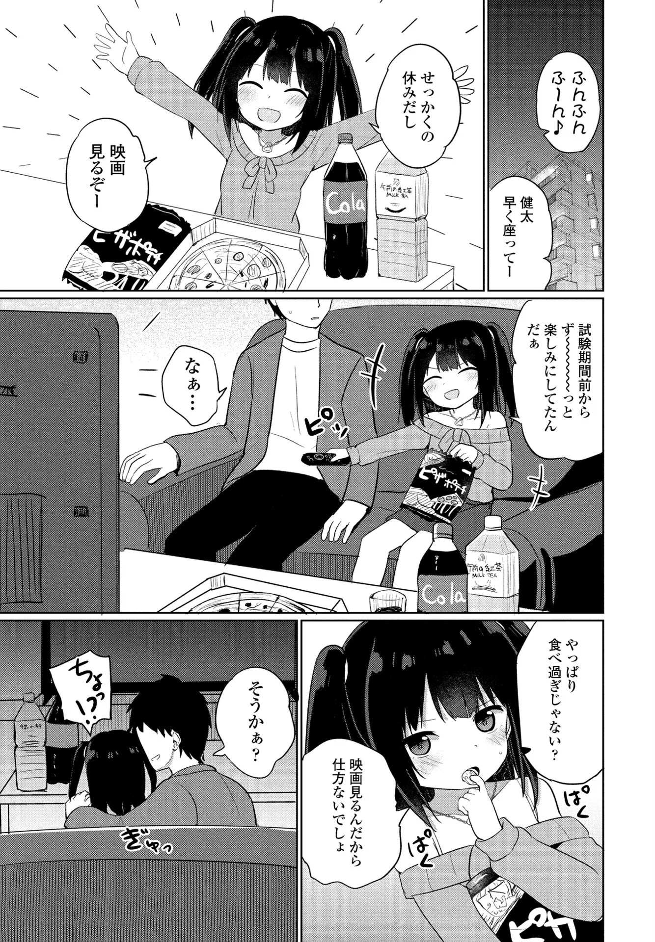 COMICペンギンクラブ 2025年5月号ページ35