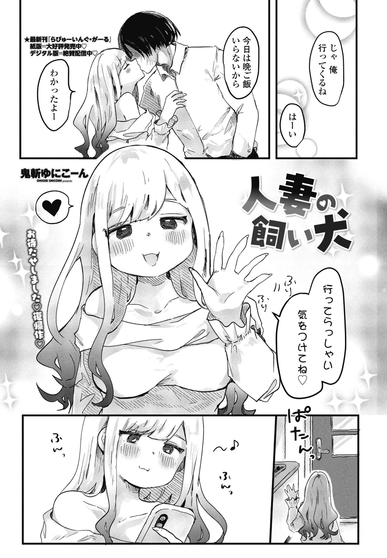 COMICペンギンクラブ 2025年5月号ページ36