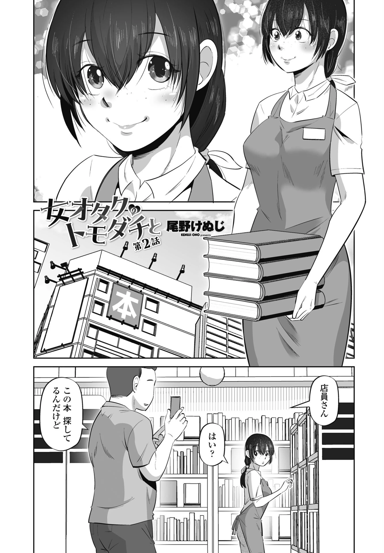 COMICペンギンクラブ 2025年5月号ページ42