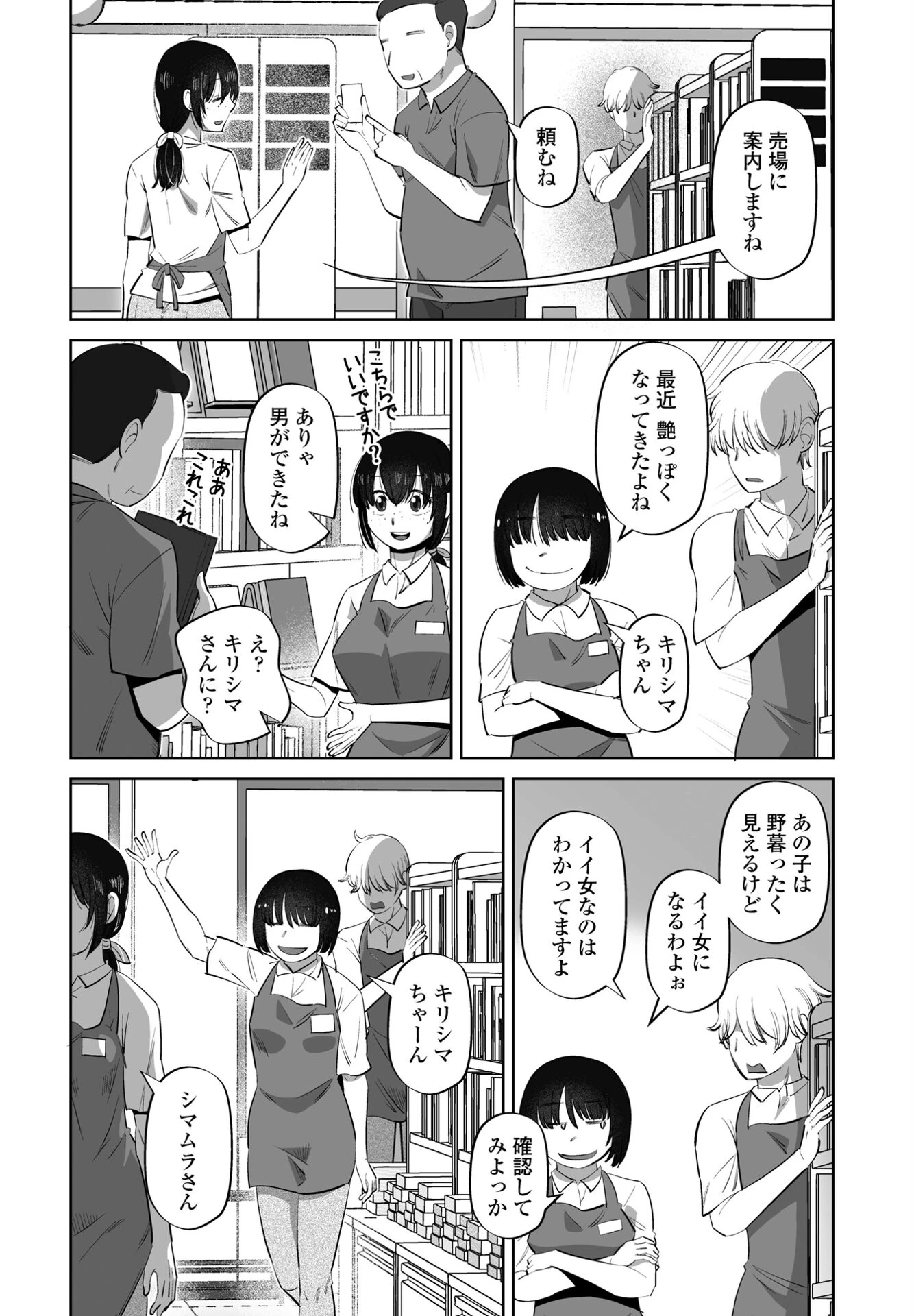 COMICペンギンクラブ 2025年5月号ページ43