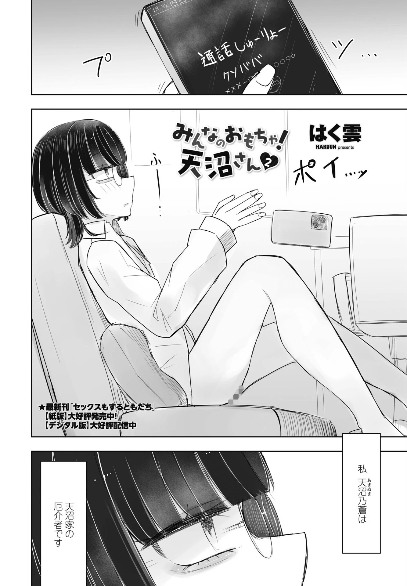 COMICペンギンクラブ 2025年5月号ページ46