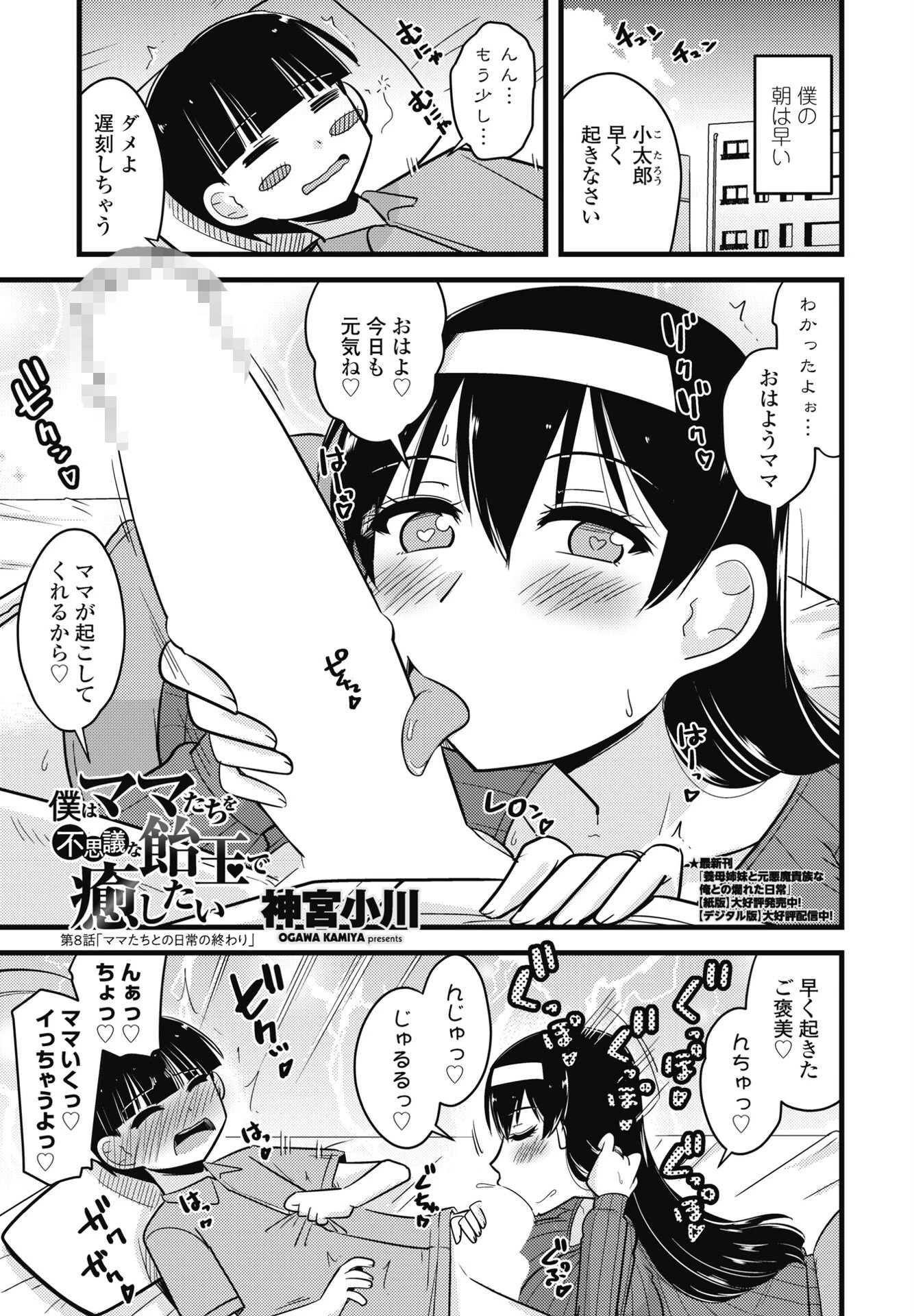 COMICペンギンクラブ 2025年5月号ページ48