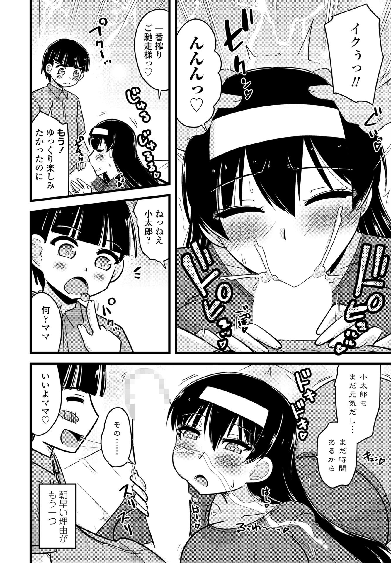 COMICペンギンクラブ 2025年5月号ページ49