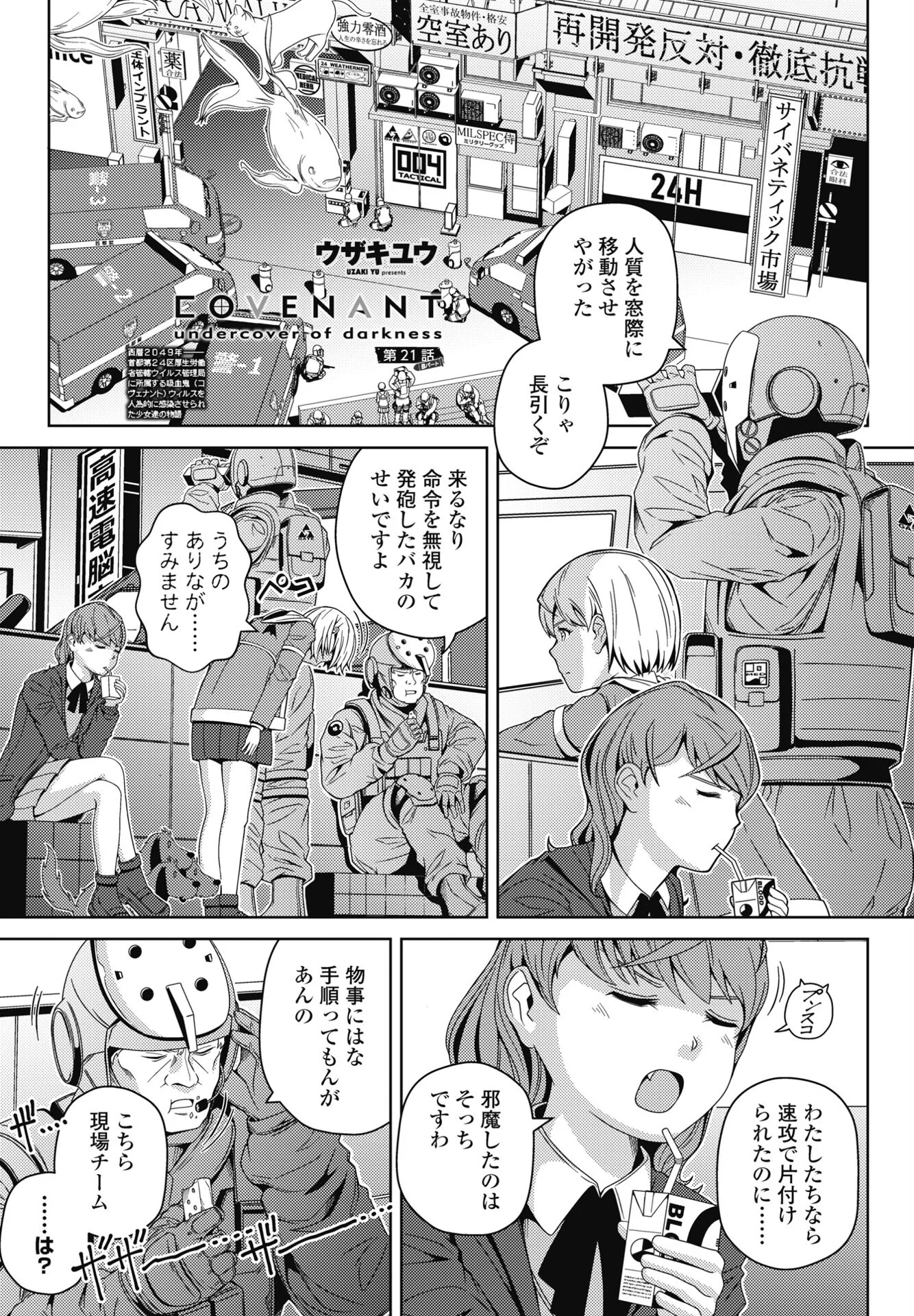 COMICペンギンクラブ 2025年5月号ページ54