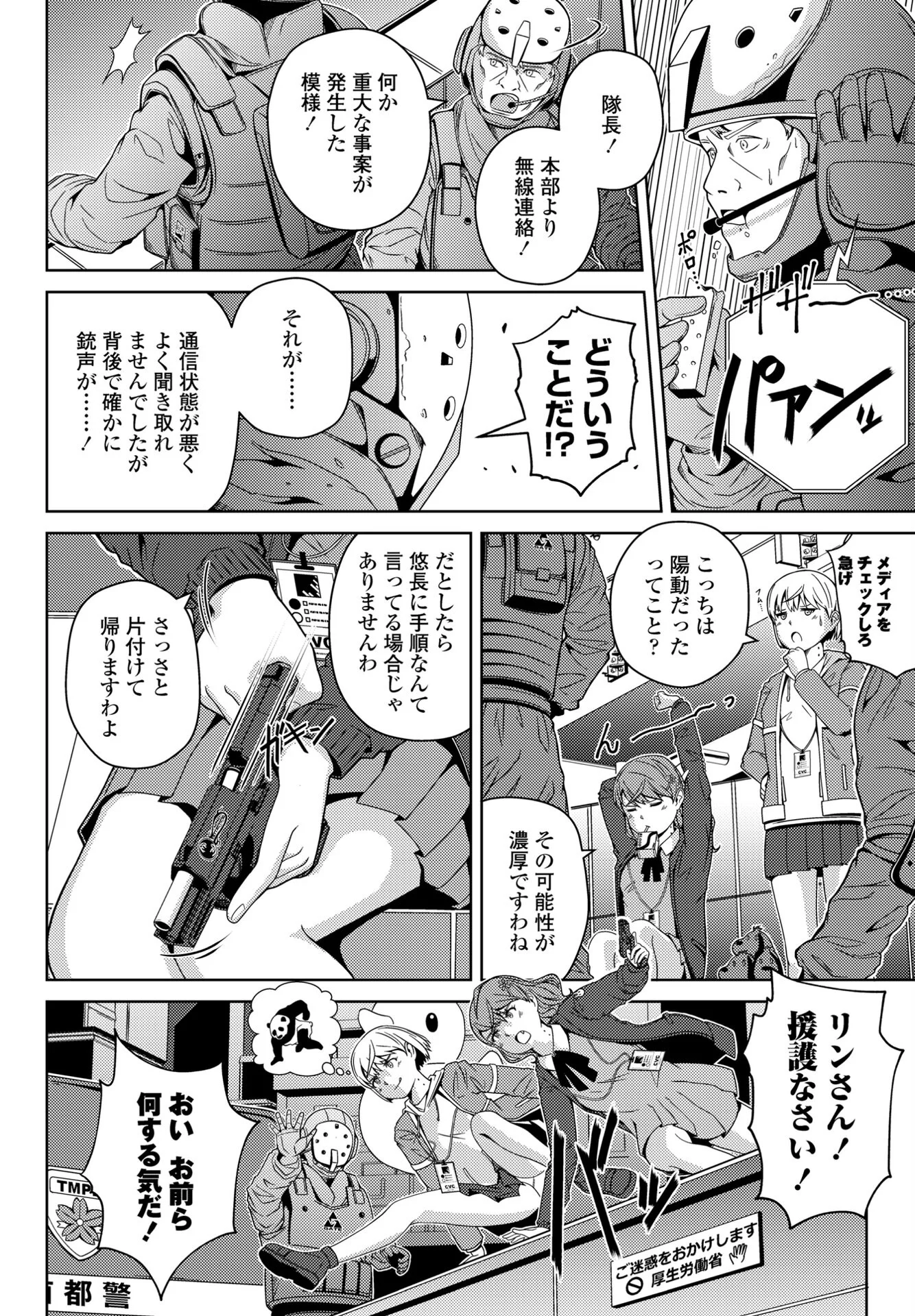 COMICペンギンクラブ 2025年5月号ページ55