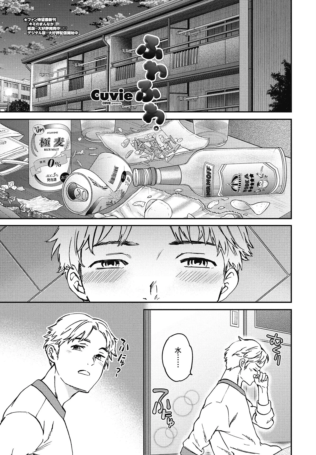 COMICペンギンクラブ 2025年6月号ページ4