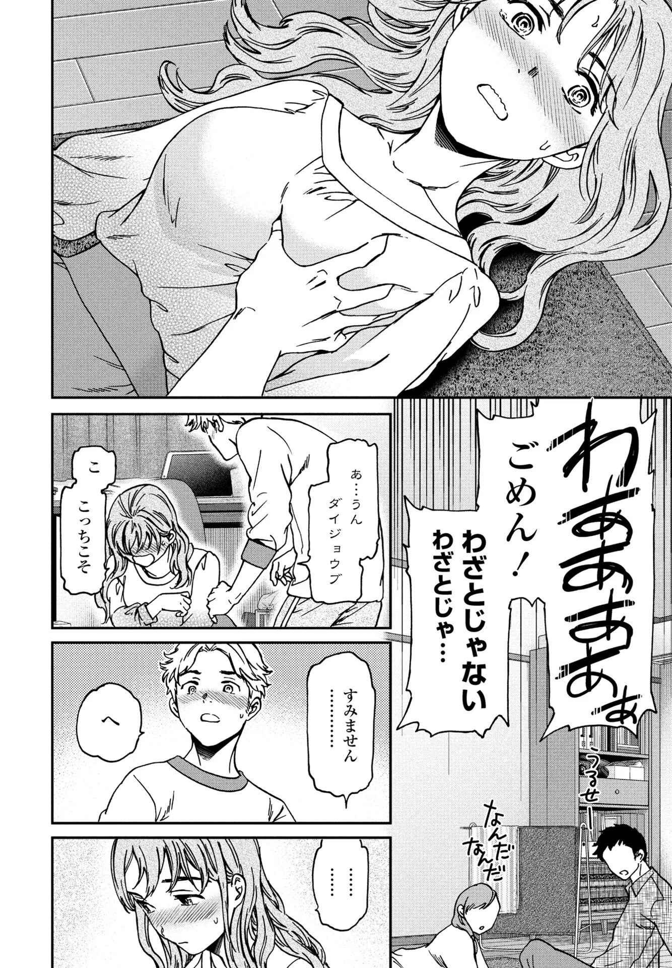 COMICペンギンクラブ 2025年6月号ページ5