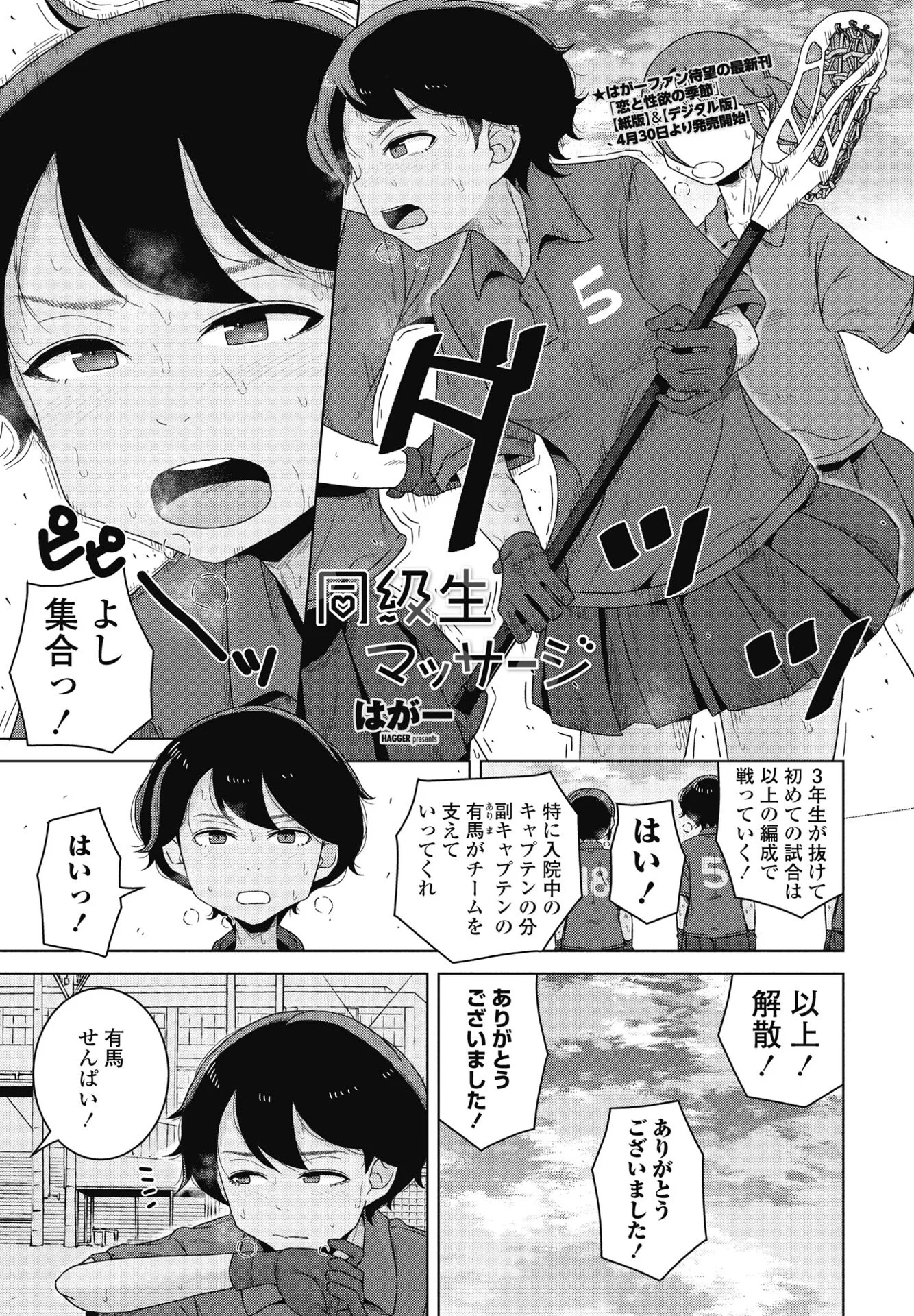 COMICペンギンクラブ 2025年6月号ページ7