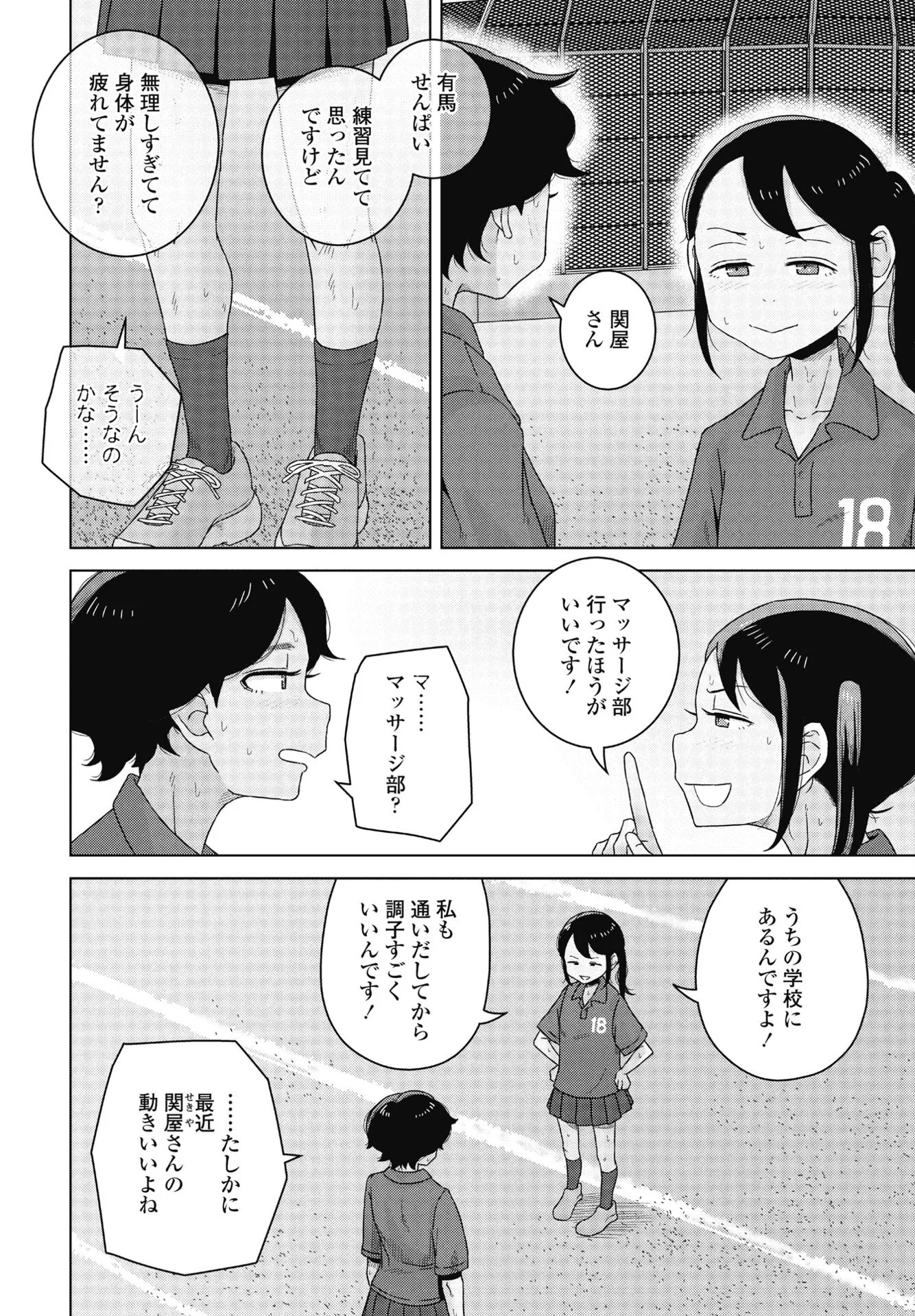 COMICペンギンクラブ 2025年6月号ページ8
