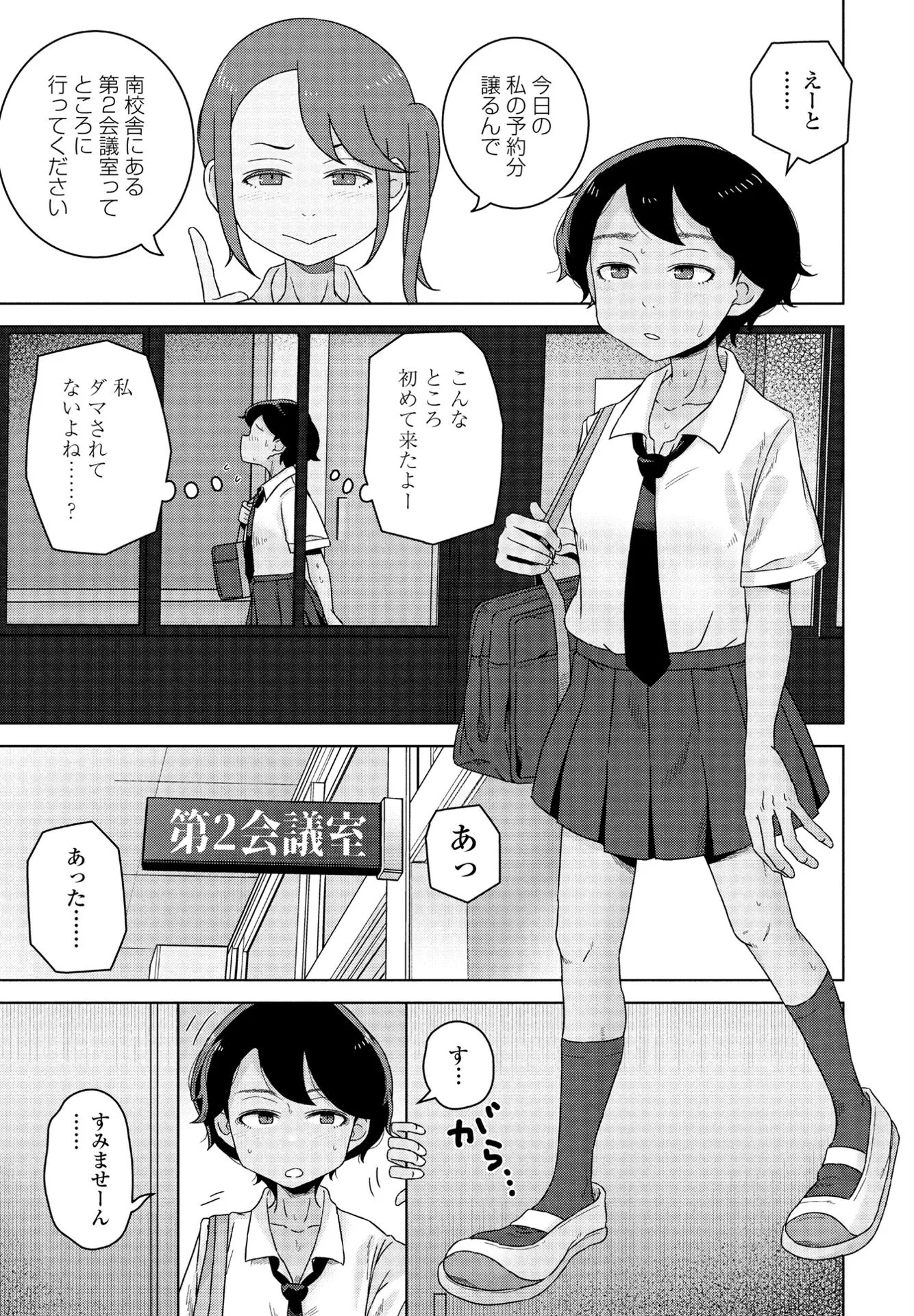 COMICペンギンクラブ 2025年6月号ページ9