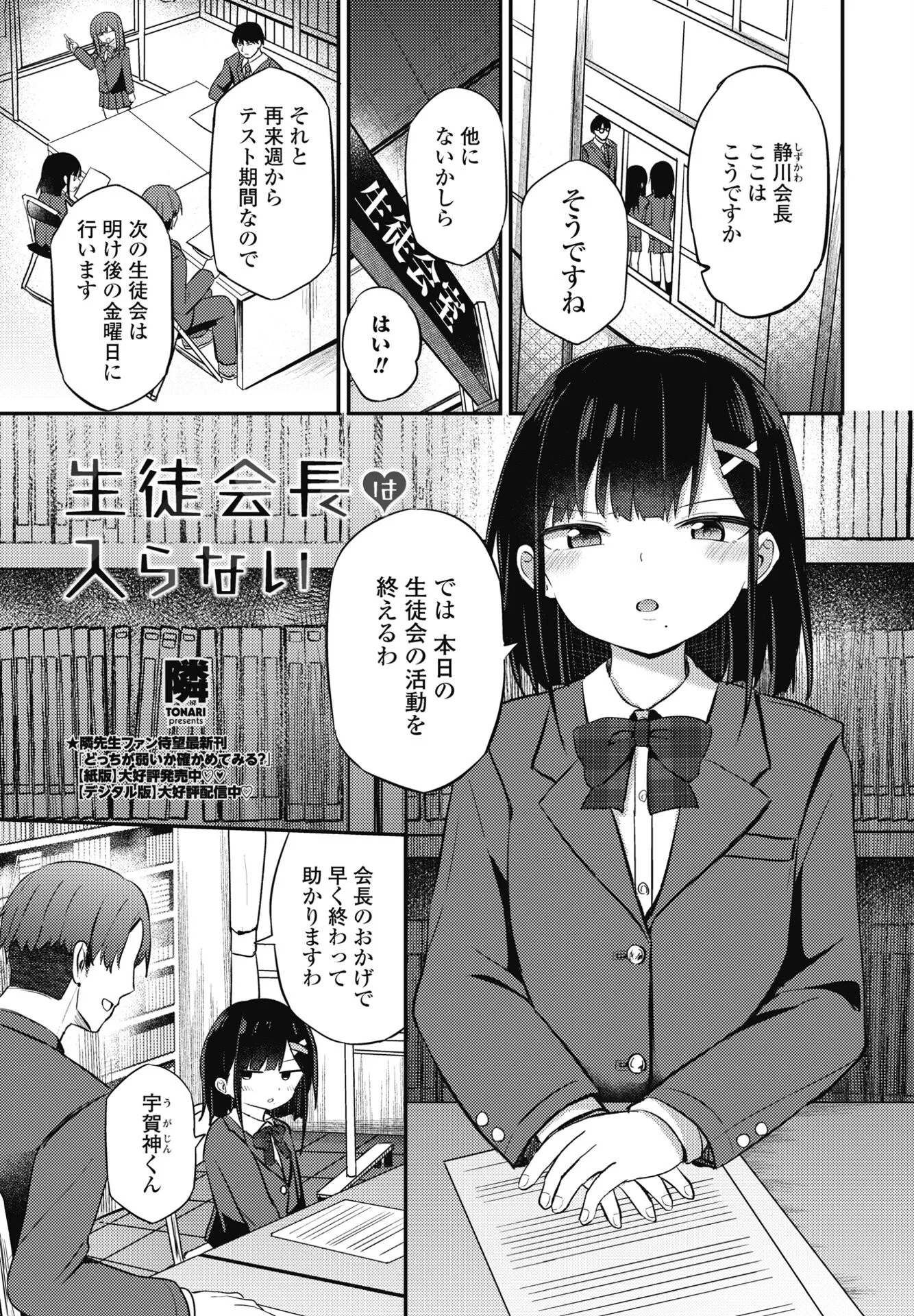 COMICペンギンクラブ 2025年6月号ページ10