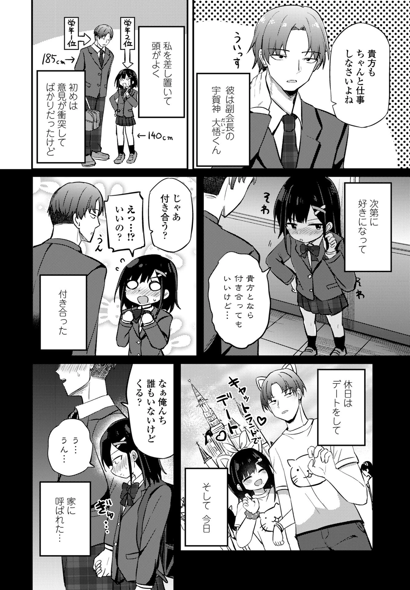 COMICペンギンクラブ 2025年6月号ページ11