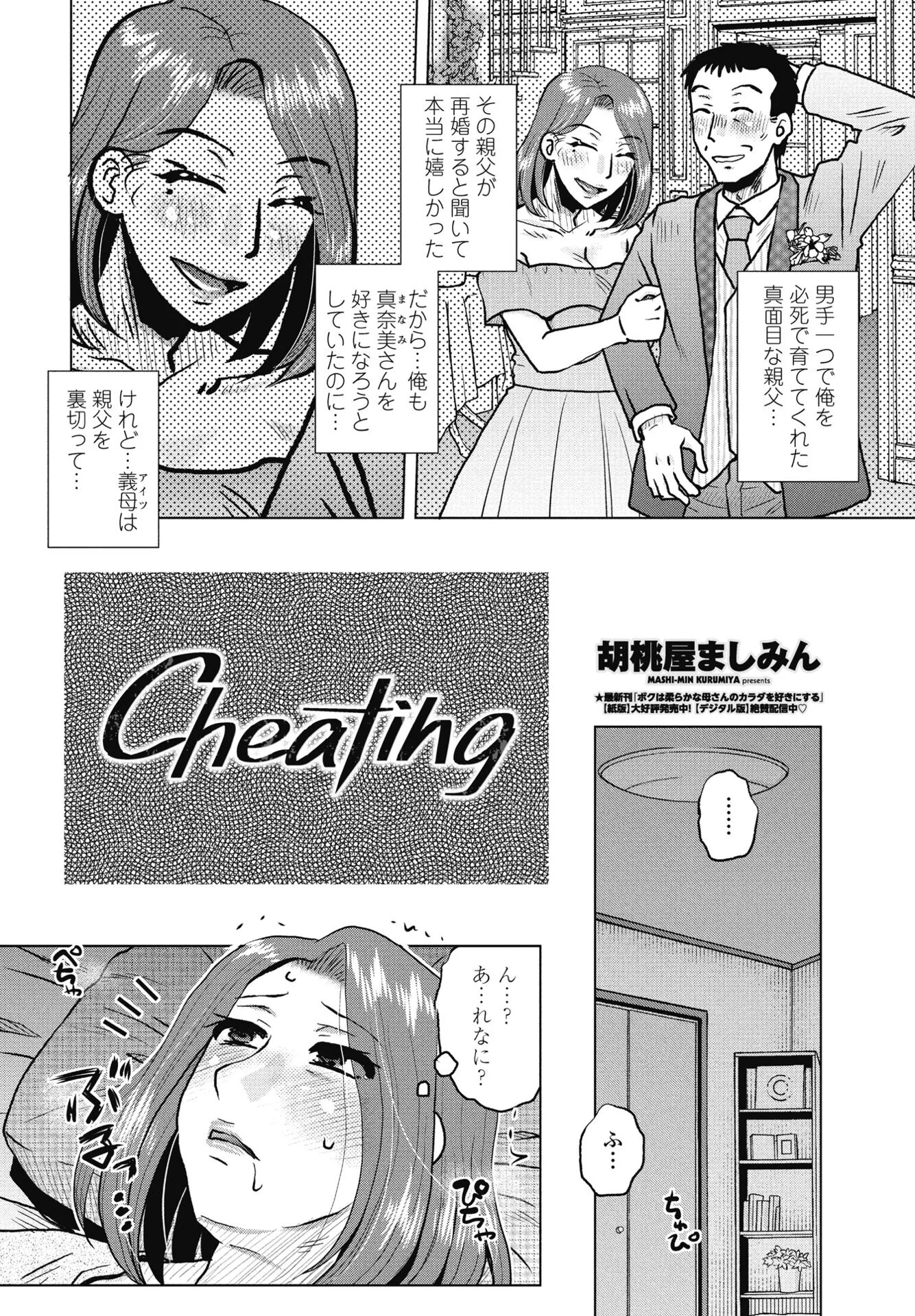 COMICペンギンクラブ 2025年6月号ページ17