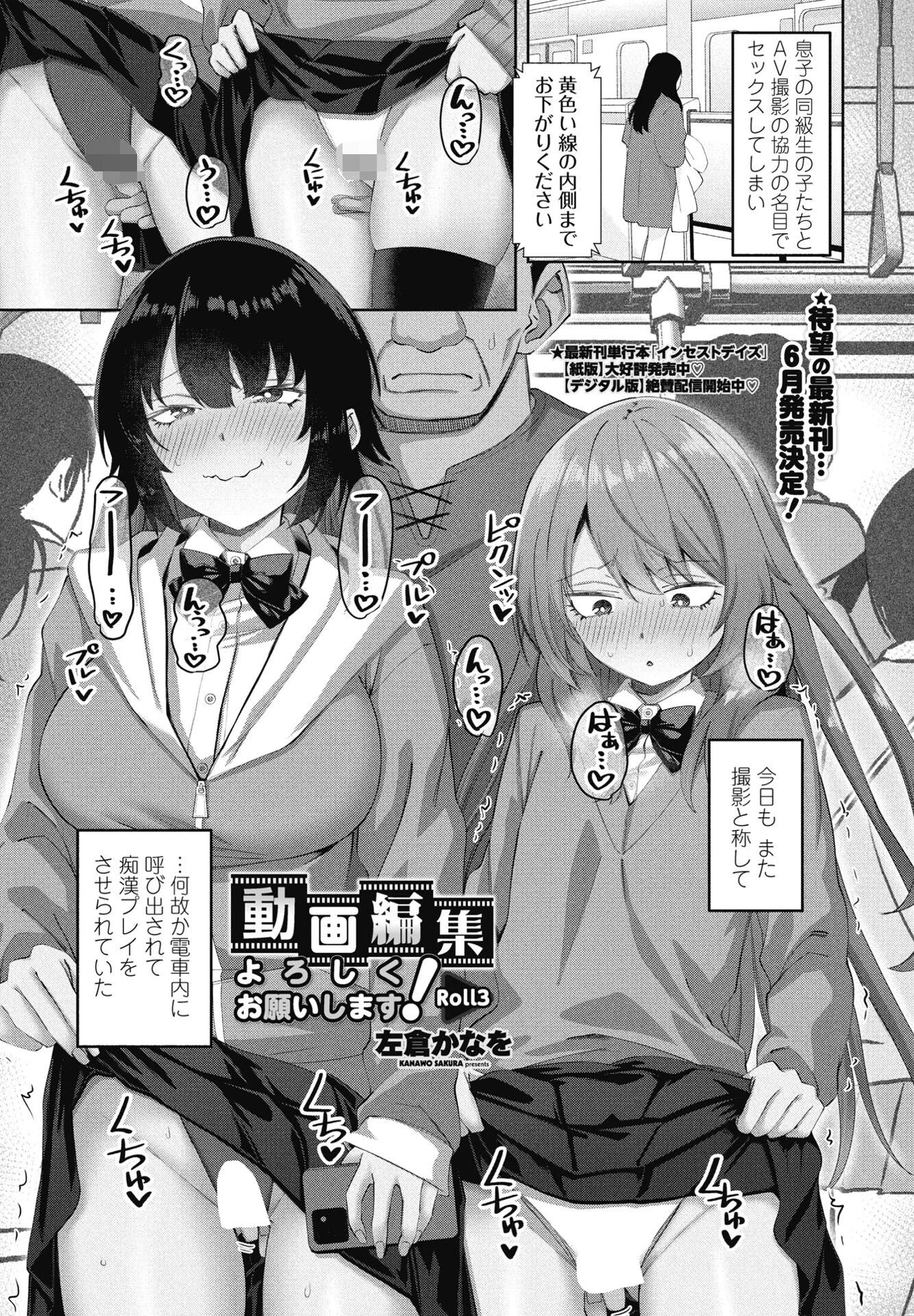 COMICペンギンクラブ 2025年6月号ページ19