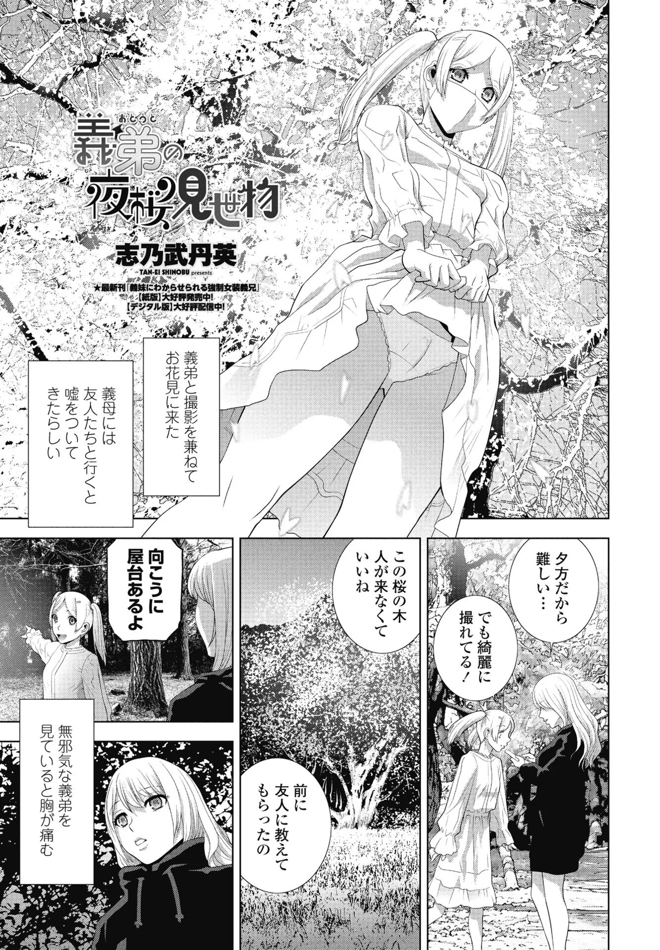 COMICペンギンクラブ 2025年6月号ページ22