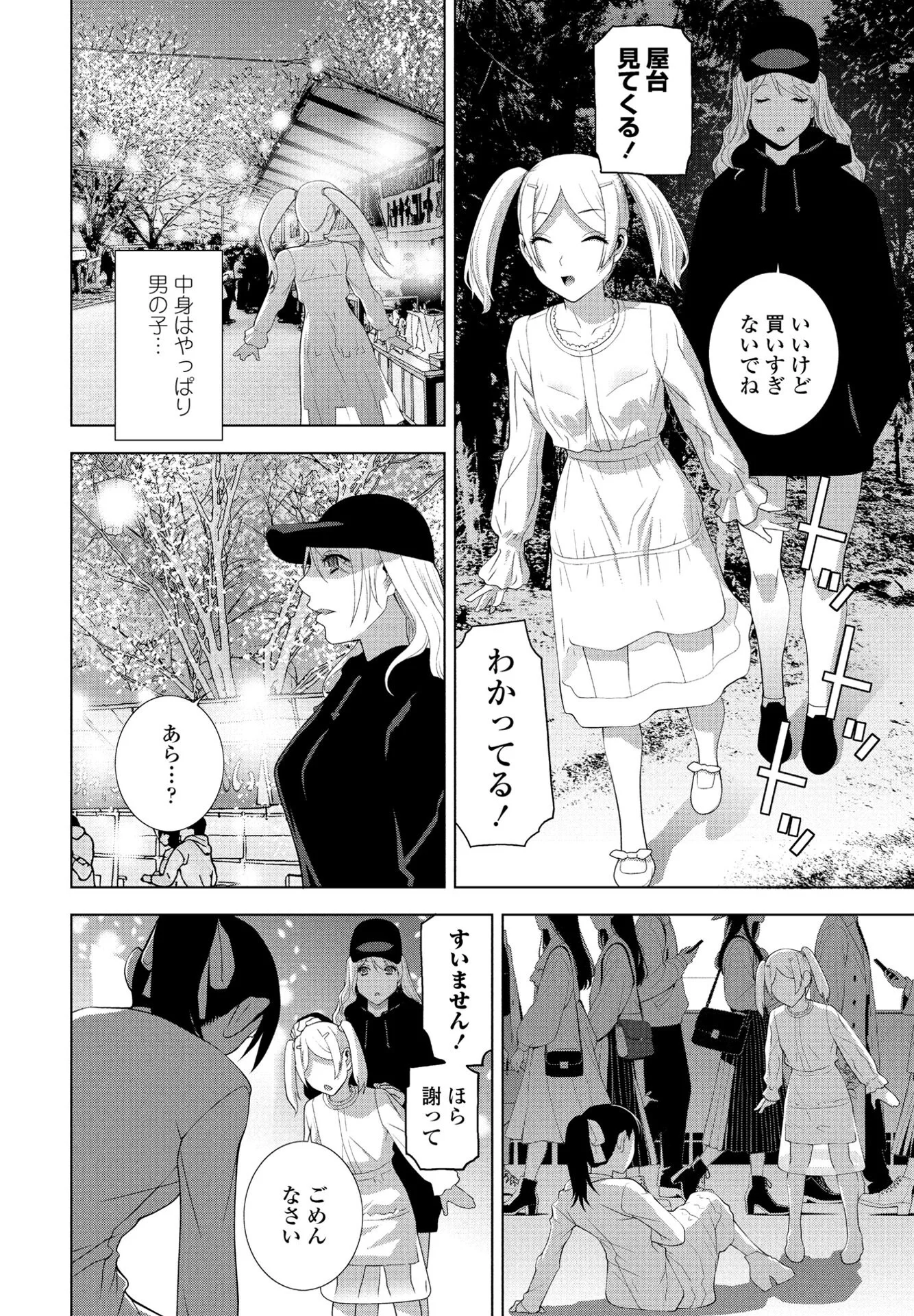 COMICペンギンクラブ 2025年6月号ページ23
