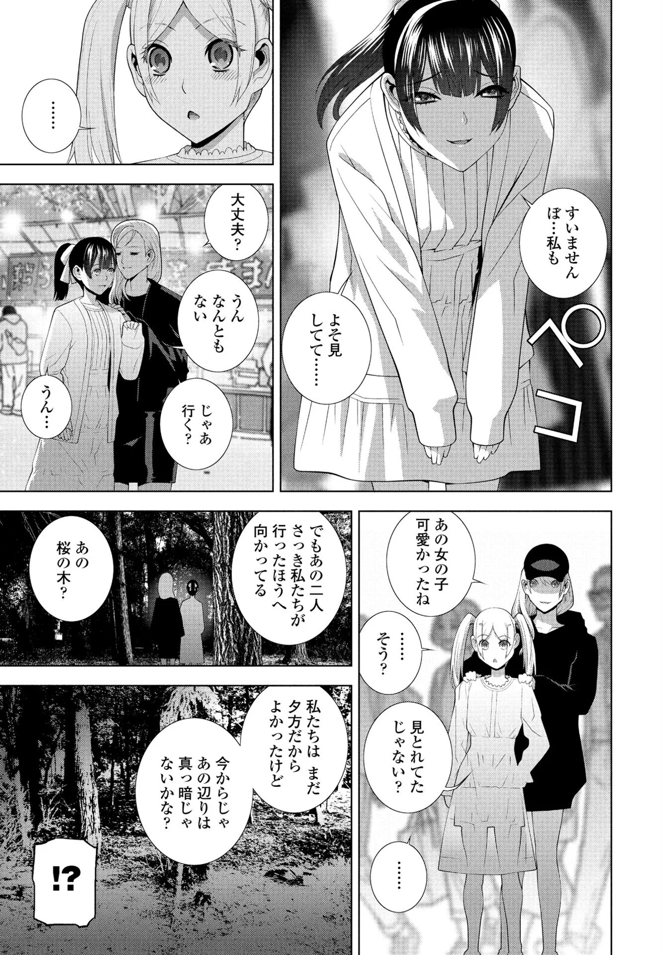 COMICペンギンクラブ 2025年6月号ページ24