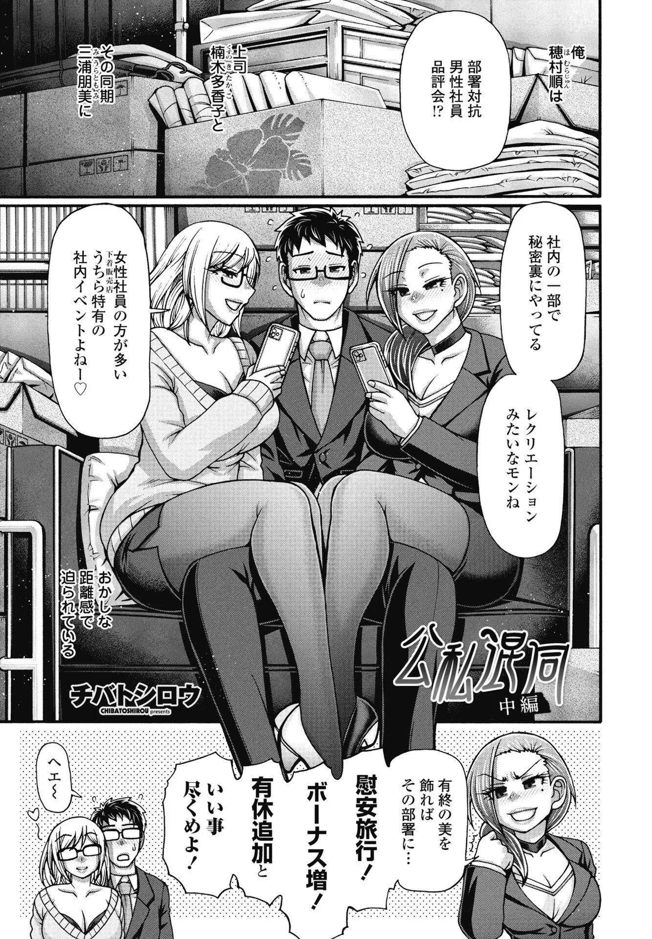 COMICペンギンクラブ 2025年6月号ページ25