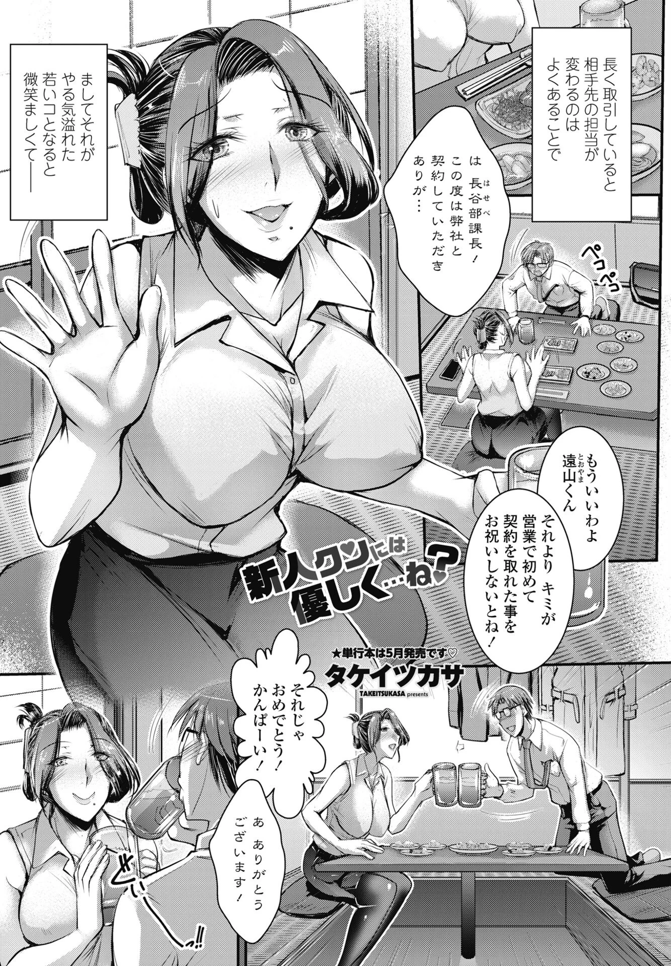 COMICペンギンクラブ 2025年6月号ページ28
