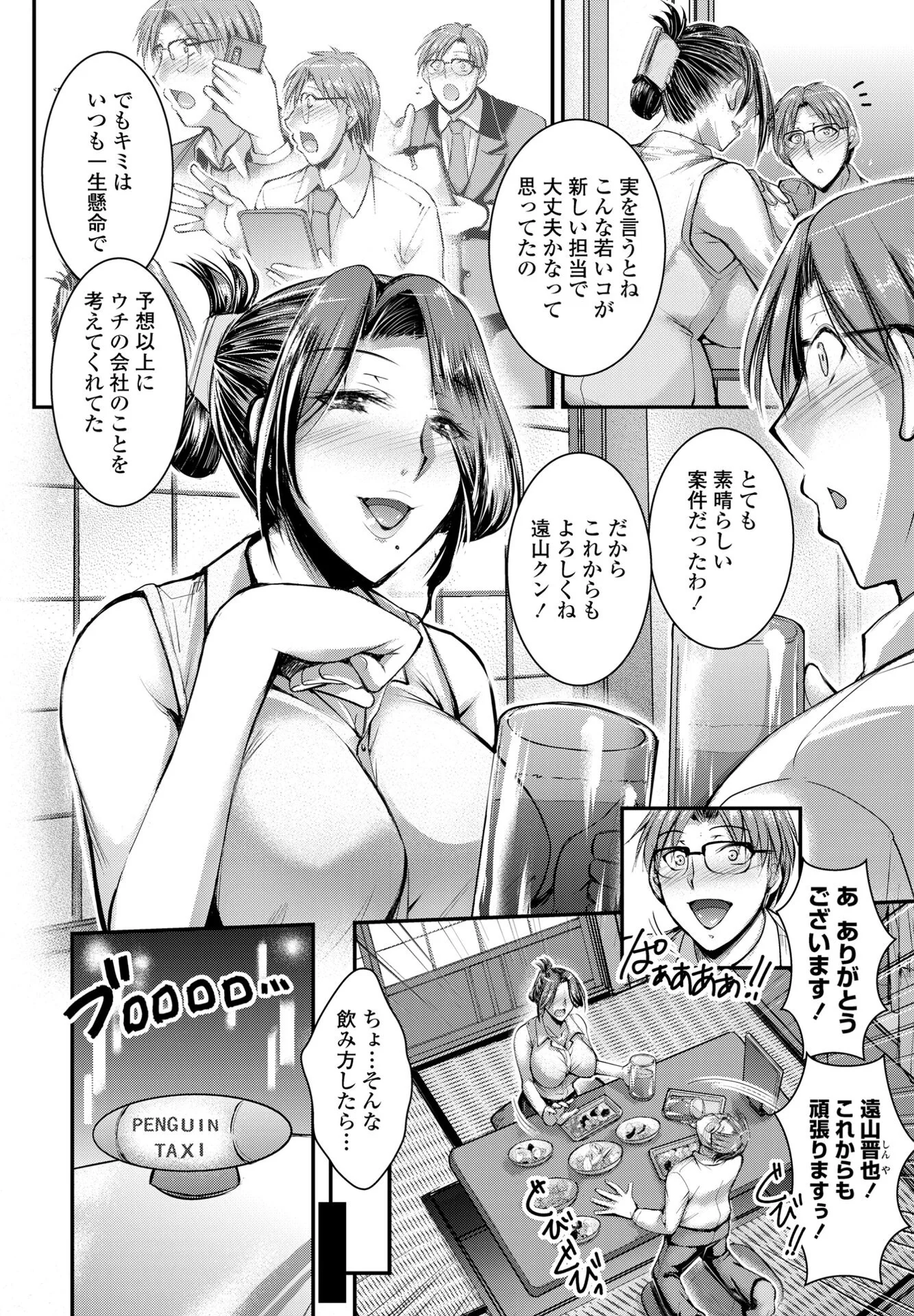 COMICペンギンクラブ 2025年6月号ページ29