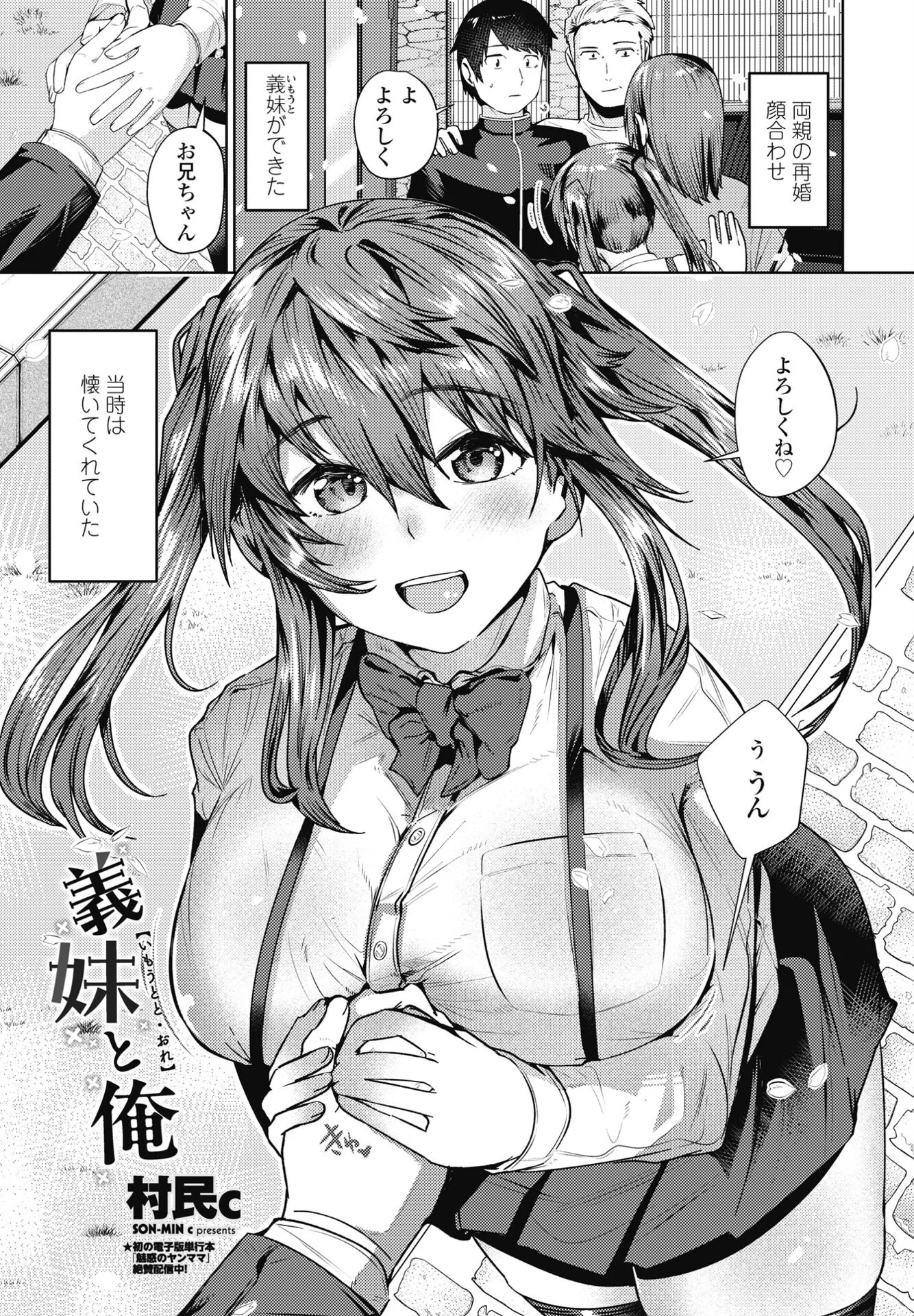 COMICペンギンクラブ 2025年6月号ページ31