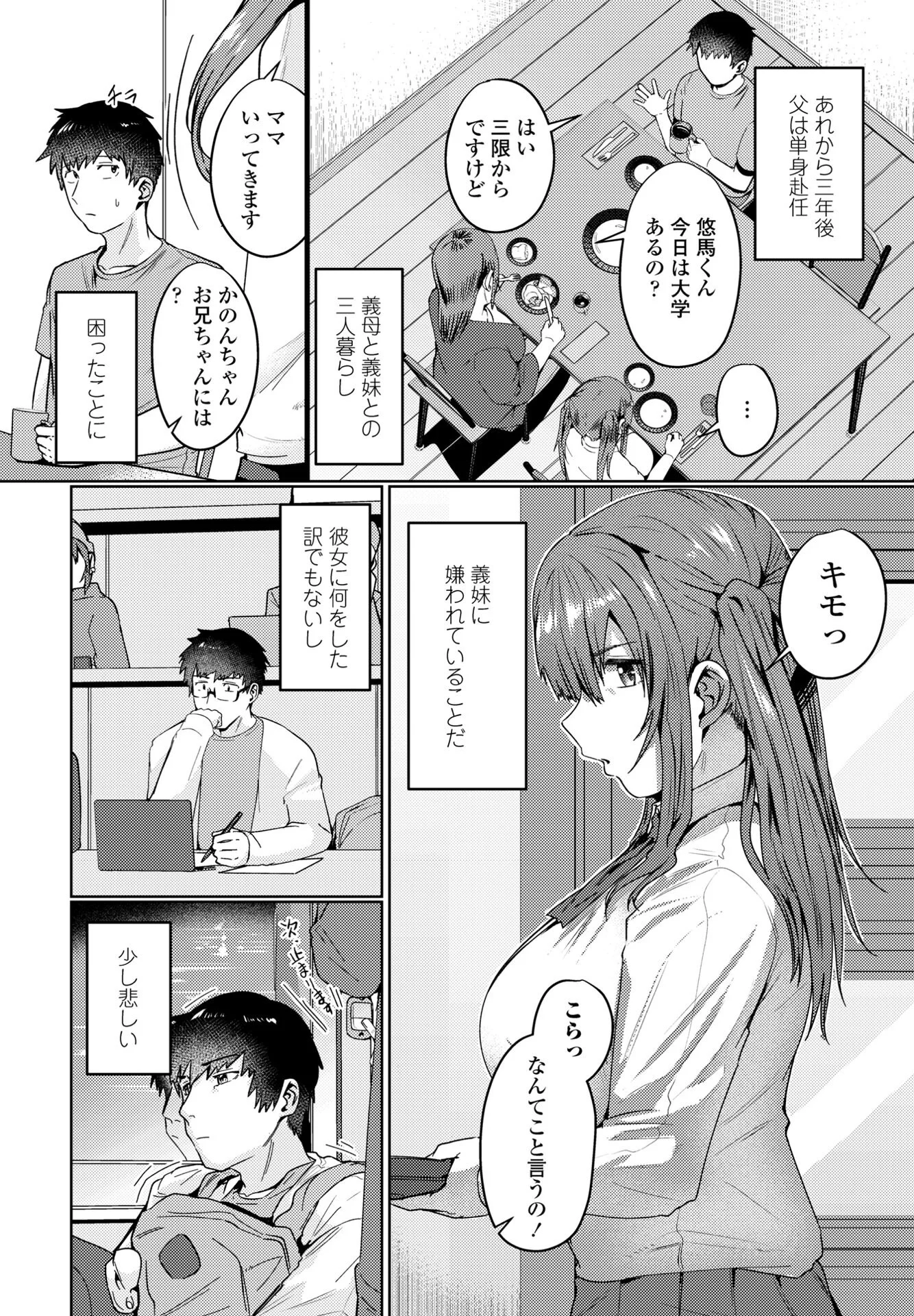 COMICペンギンクラブ 2025年6月号ページ32