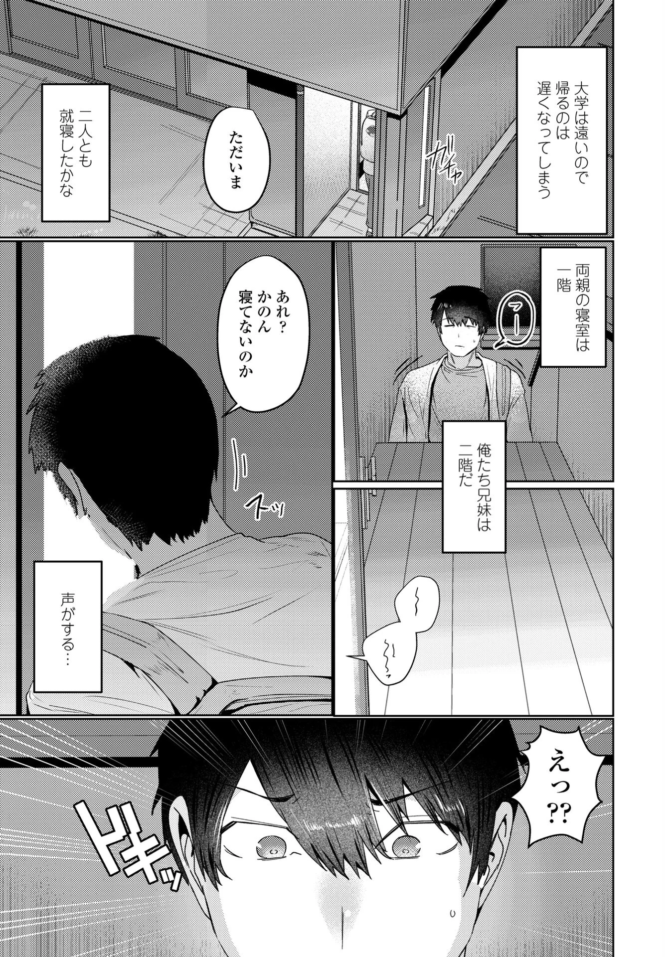 COMICペンギンクラブ 2025年6月号ページ33