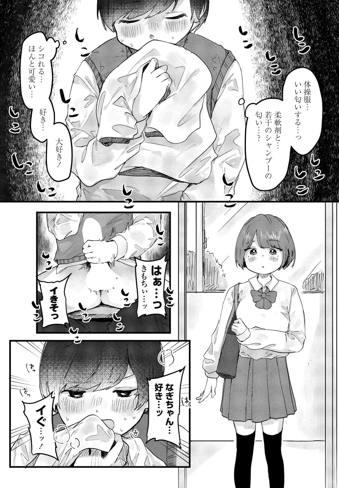 COMICペンギンクラブ 2025年6月号ページ39