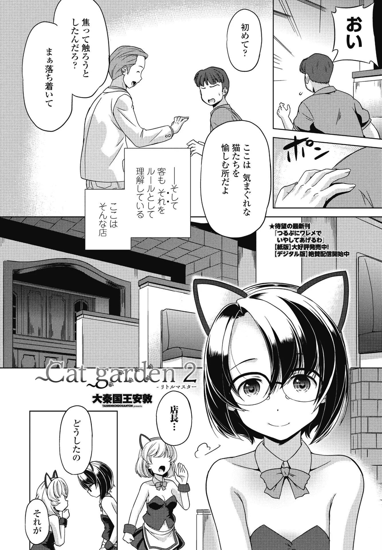 COMICペンギンクラブ 2025年6月号ページ44