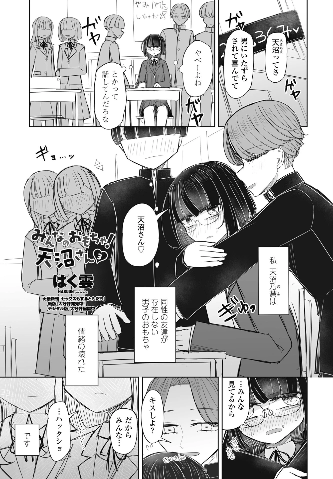 COMICペンギンクラブ 2025年6月号ページ46