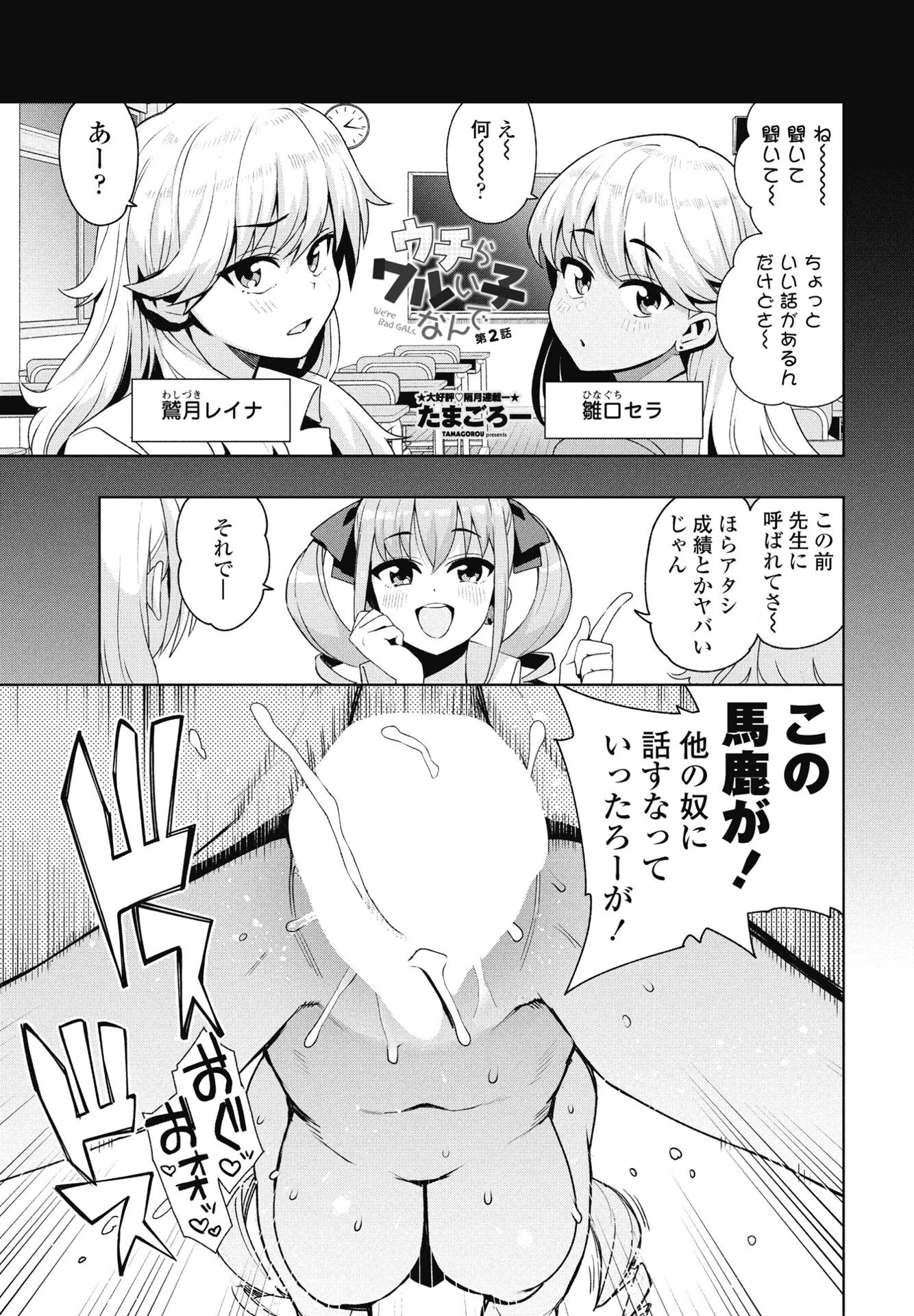 COMICペンギンクラブ 2025年7月号ページ4