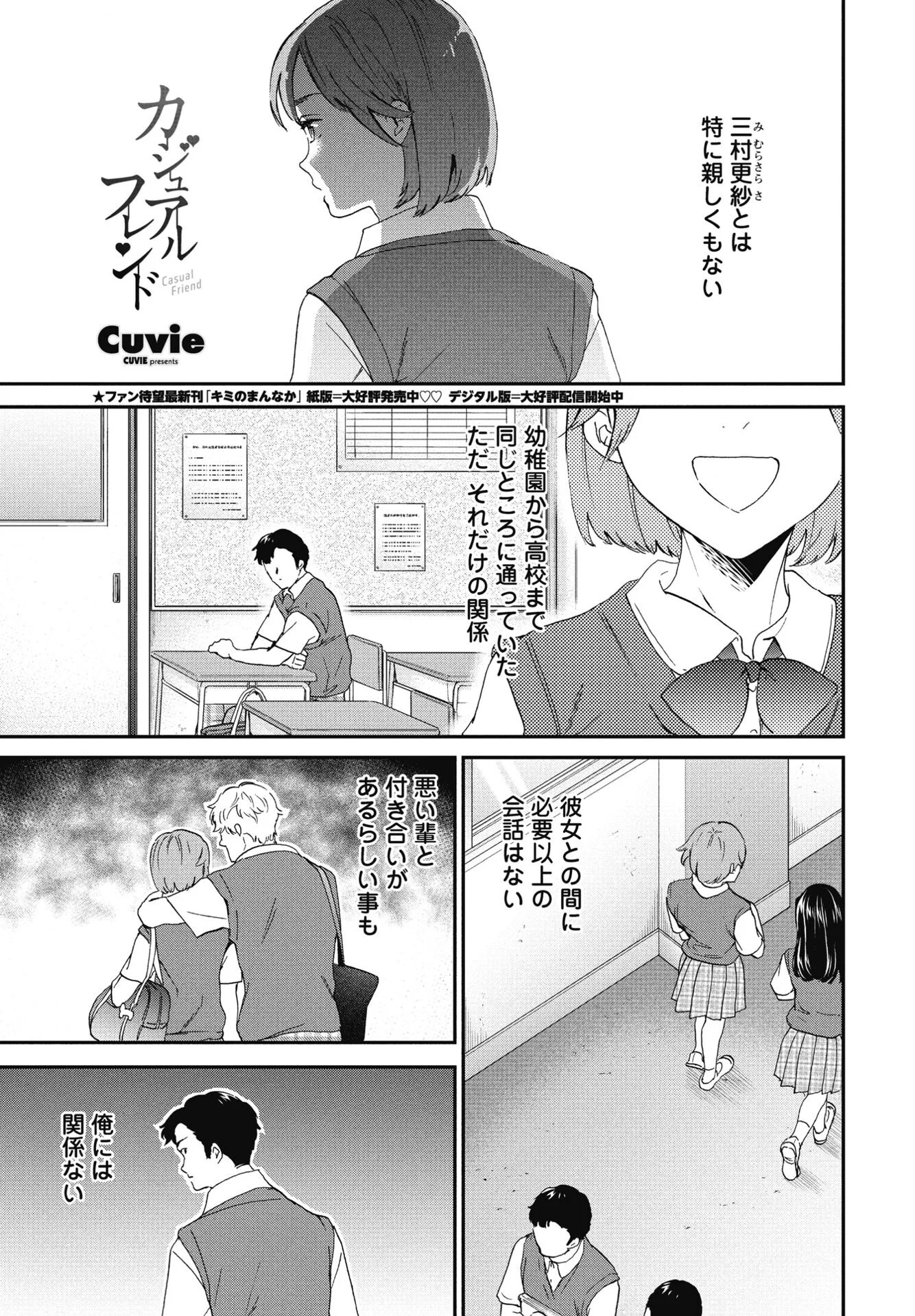 COMICペンギンクラブ 2025年7月号ページ7