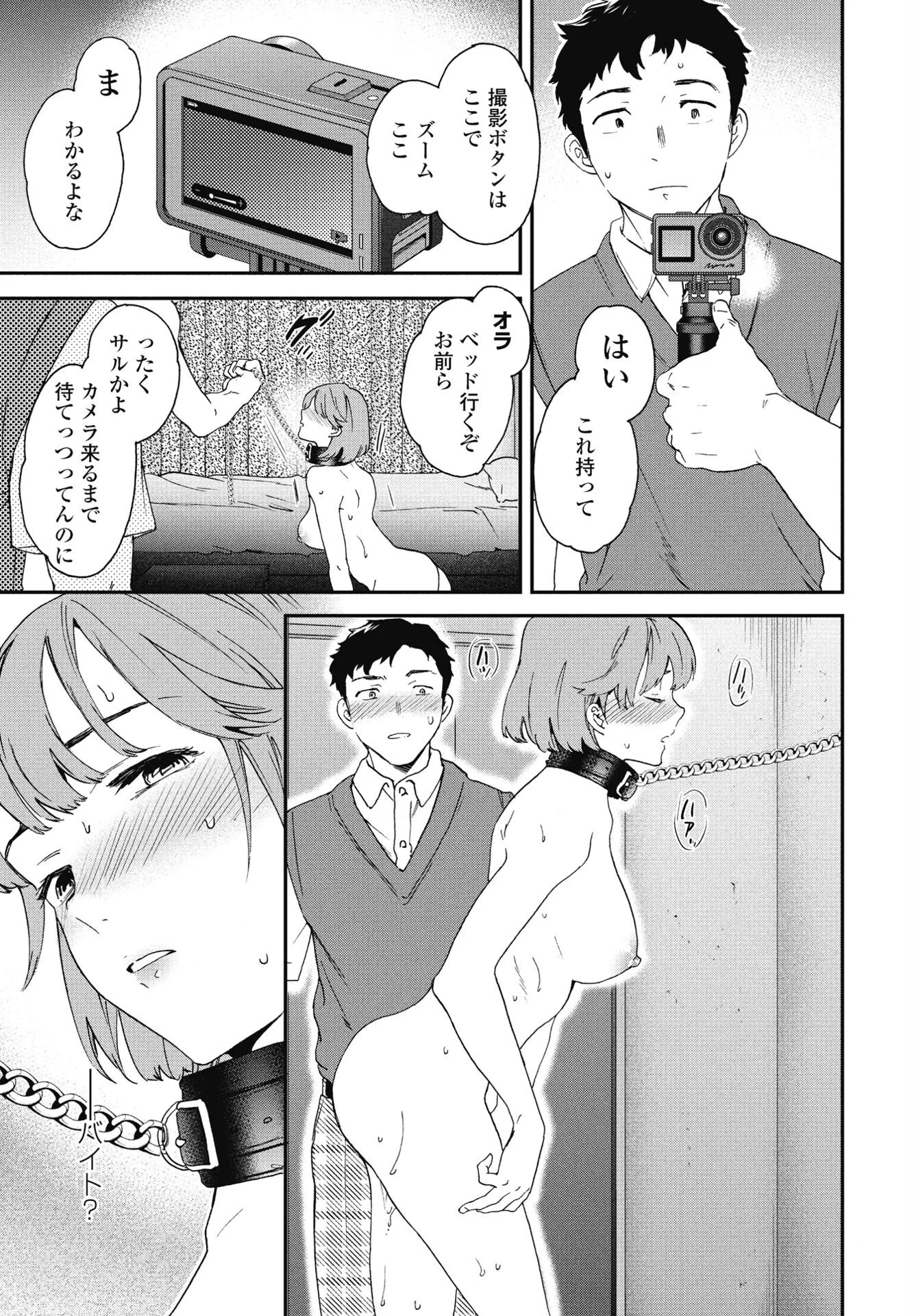 COMICペンギンクラブ 2025年7月号ページ9
