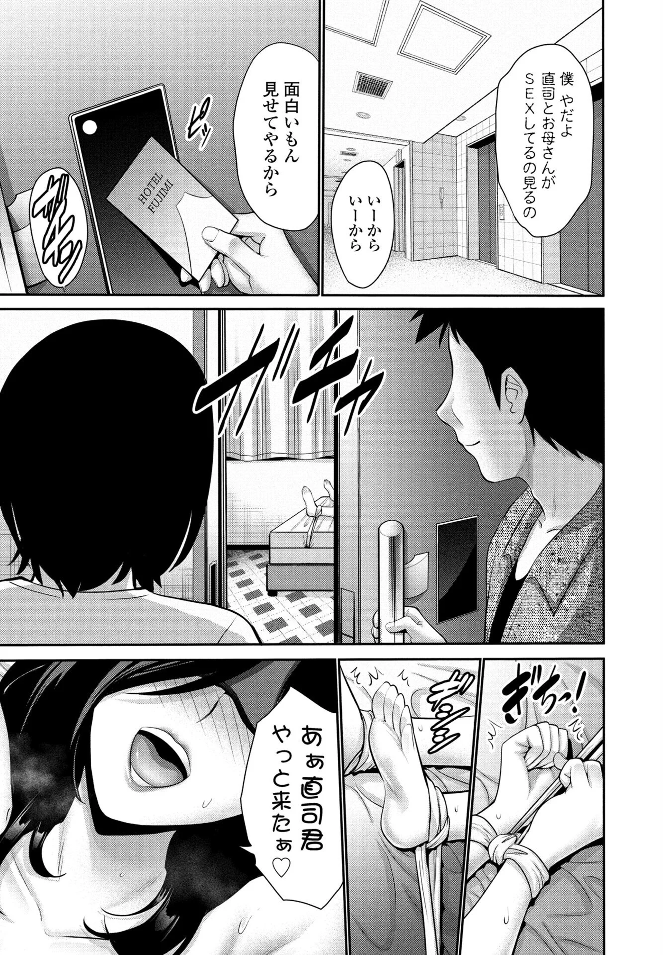 COMICペンギンクラブ 2025年7月号ページ12
