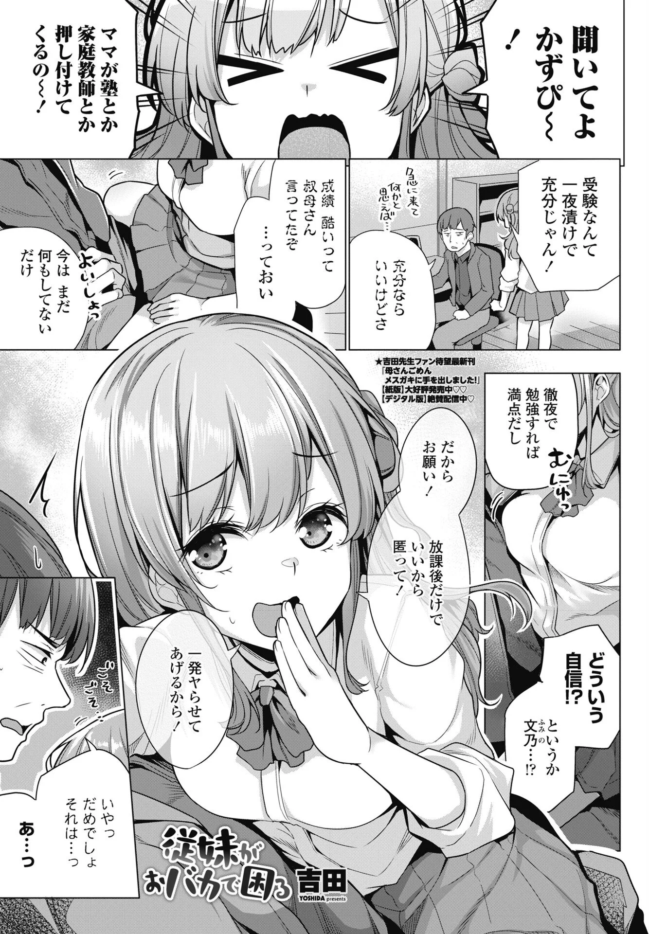 COMICペンギンクラブ 2025年7月号ページ13
