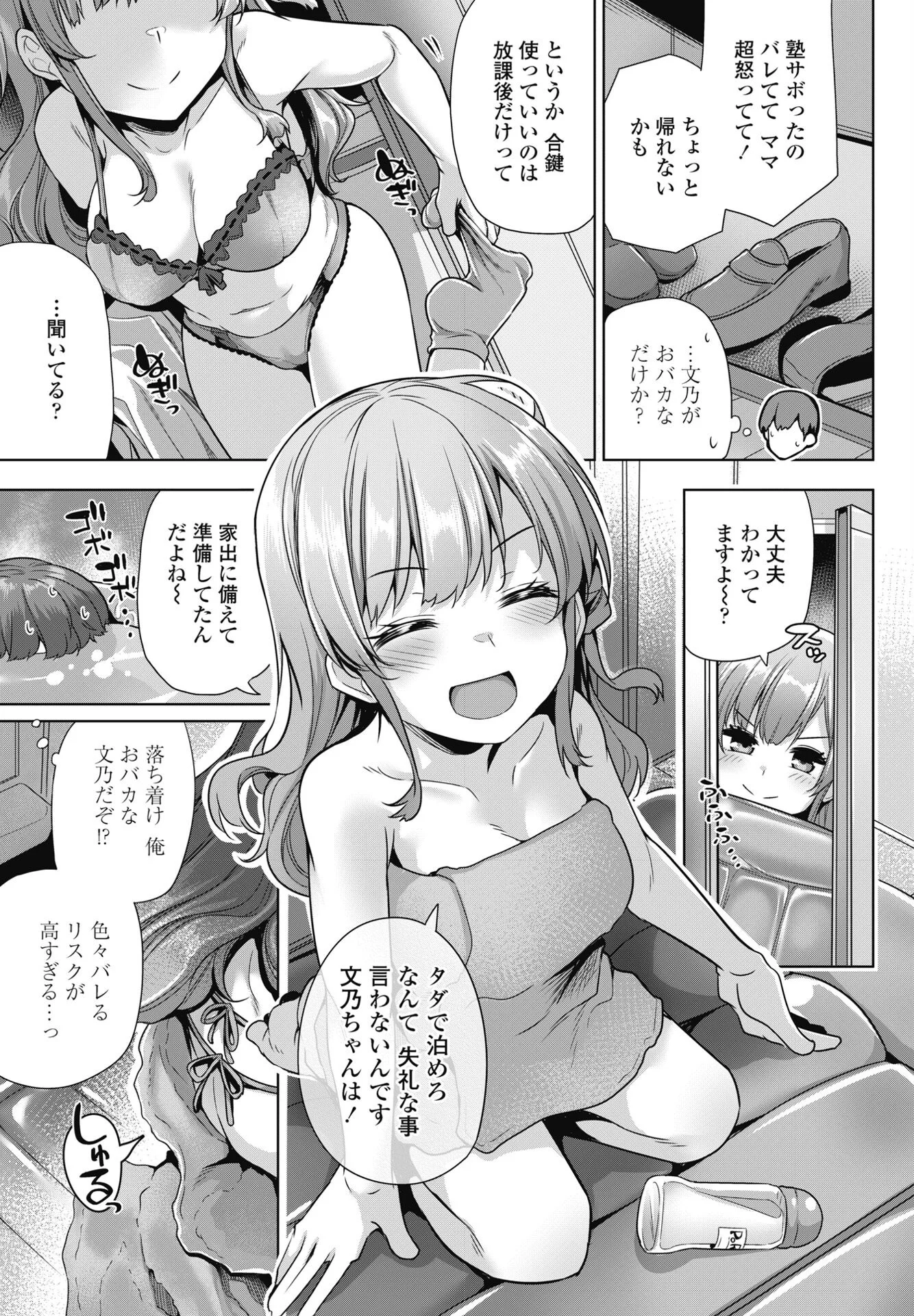 COMICペンギンクラブ 2025年7月号ページ15