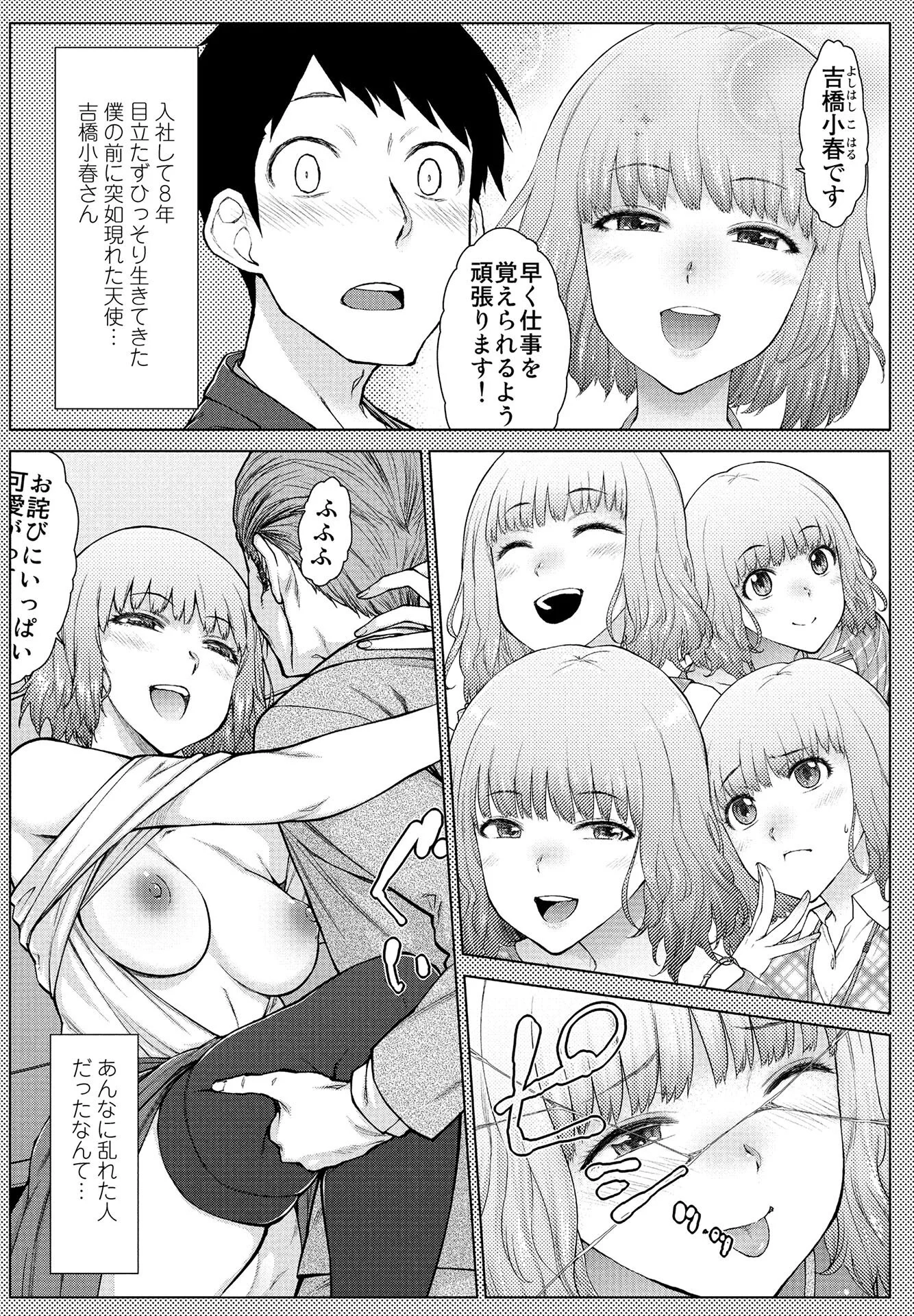 COMICペンギンクラブ 2025年7月号ページ16