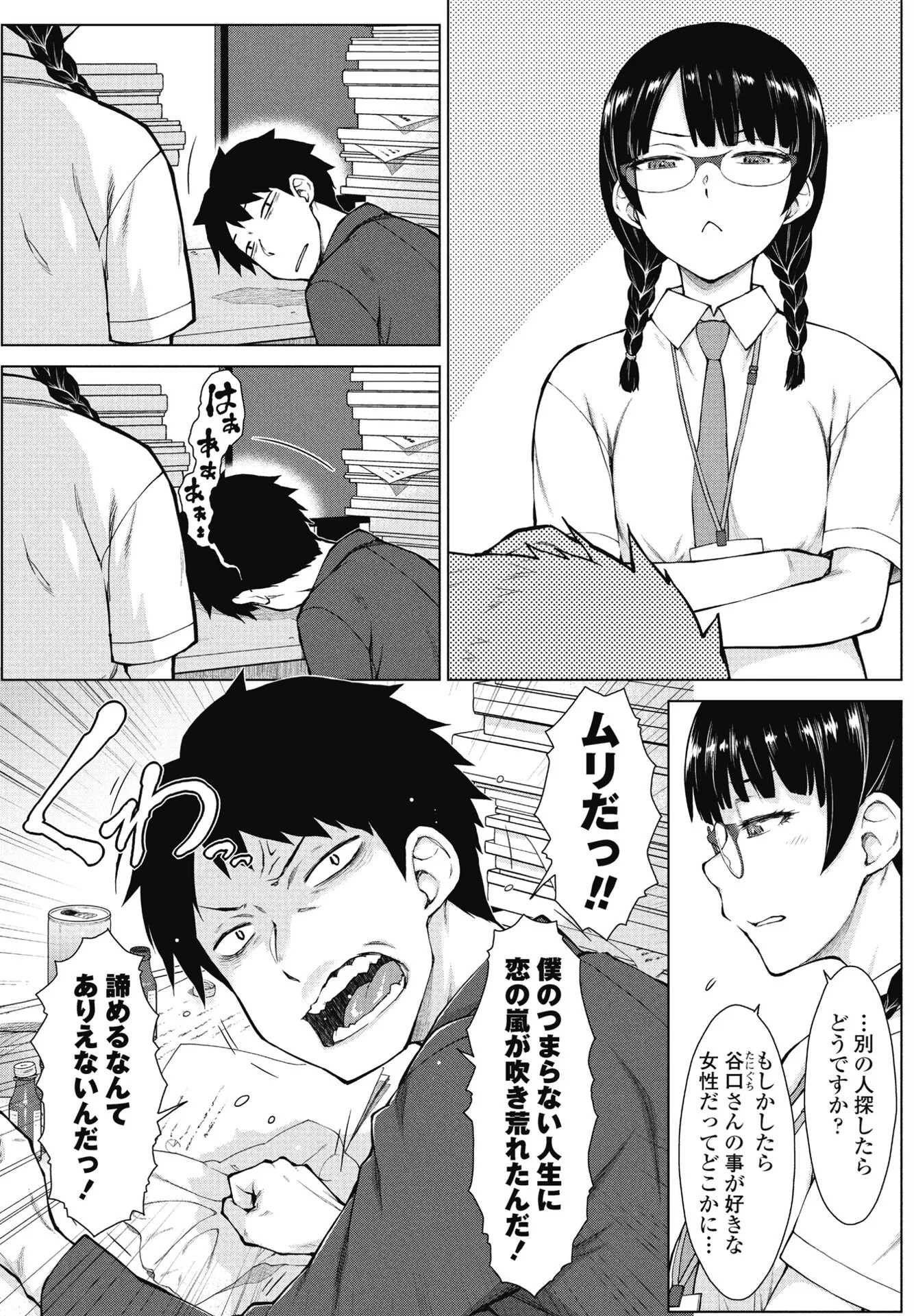 COMICペンギンクラブ 2025年7月号ページ18